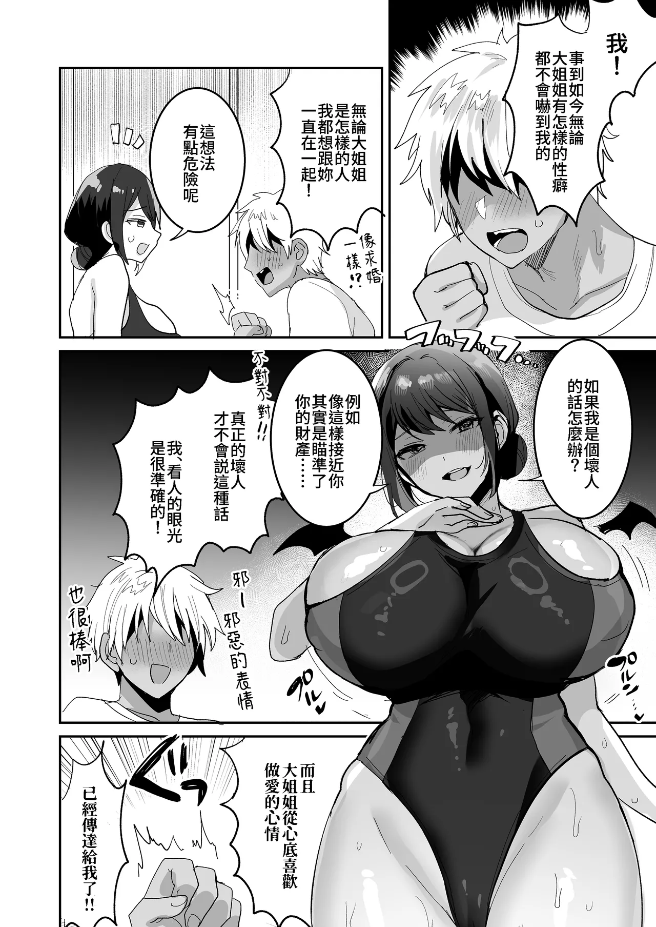 [めいめいこ (めーすけ)] 競泳水着のおねえさんと出会って2P（ページ）でセックス [中国翻訳] [無修正] [DL版] 图片编号 29