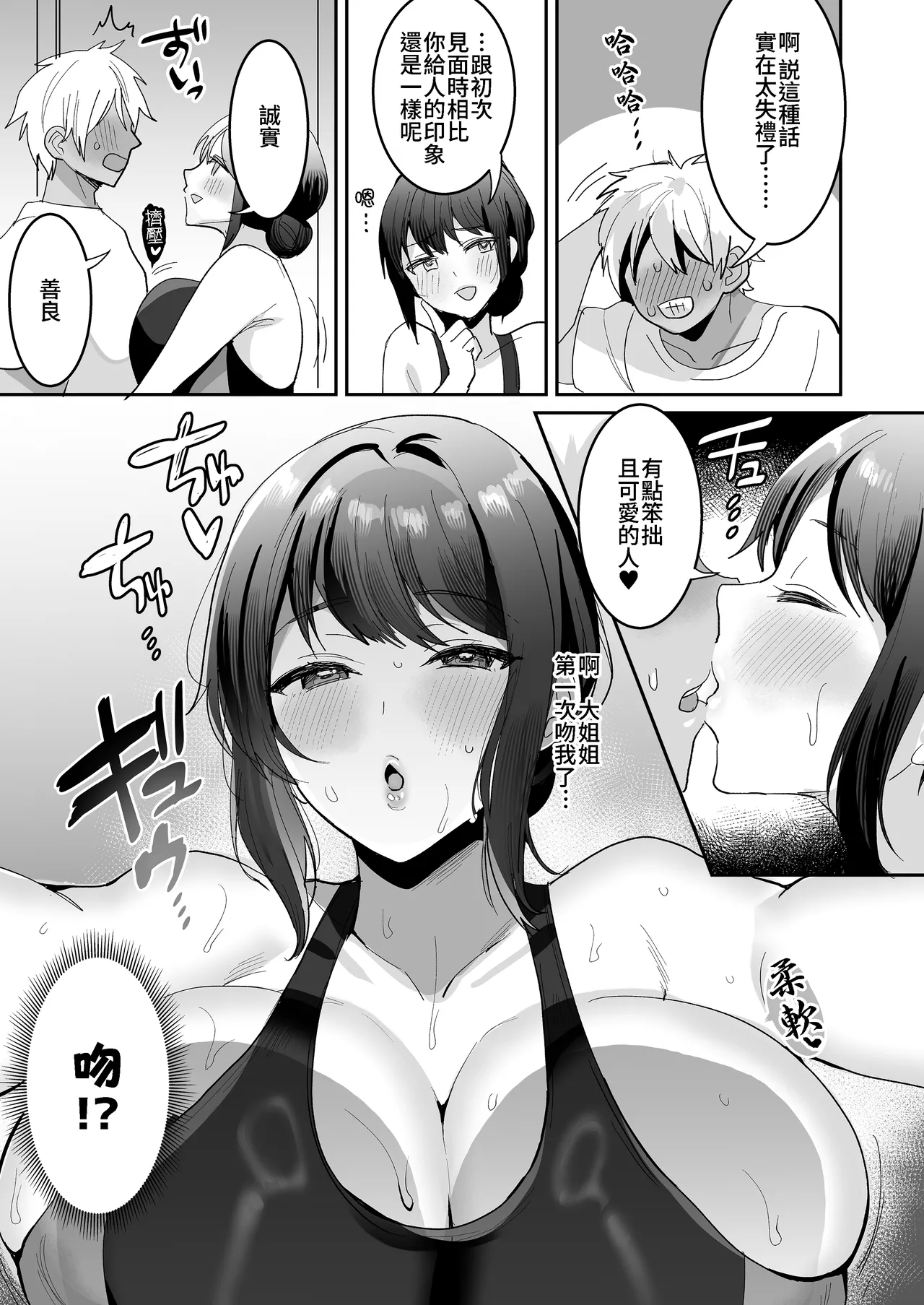 [めいめいこ (めーすけ)] 競泳水着のおねえさんと出会って2P（ページ）でセックス [中国翻訳] [無修正] [DL版] 图片编号 30