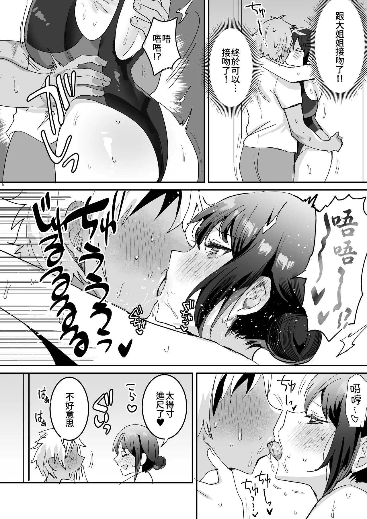 [めいめいこ (めーすけ)] 競泳水着のおねえさんと出会って2P（ページ）でセックス [中国翻訳] [無修正] [DL版] 图片编号 31