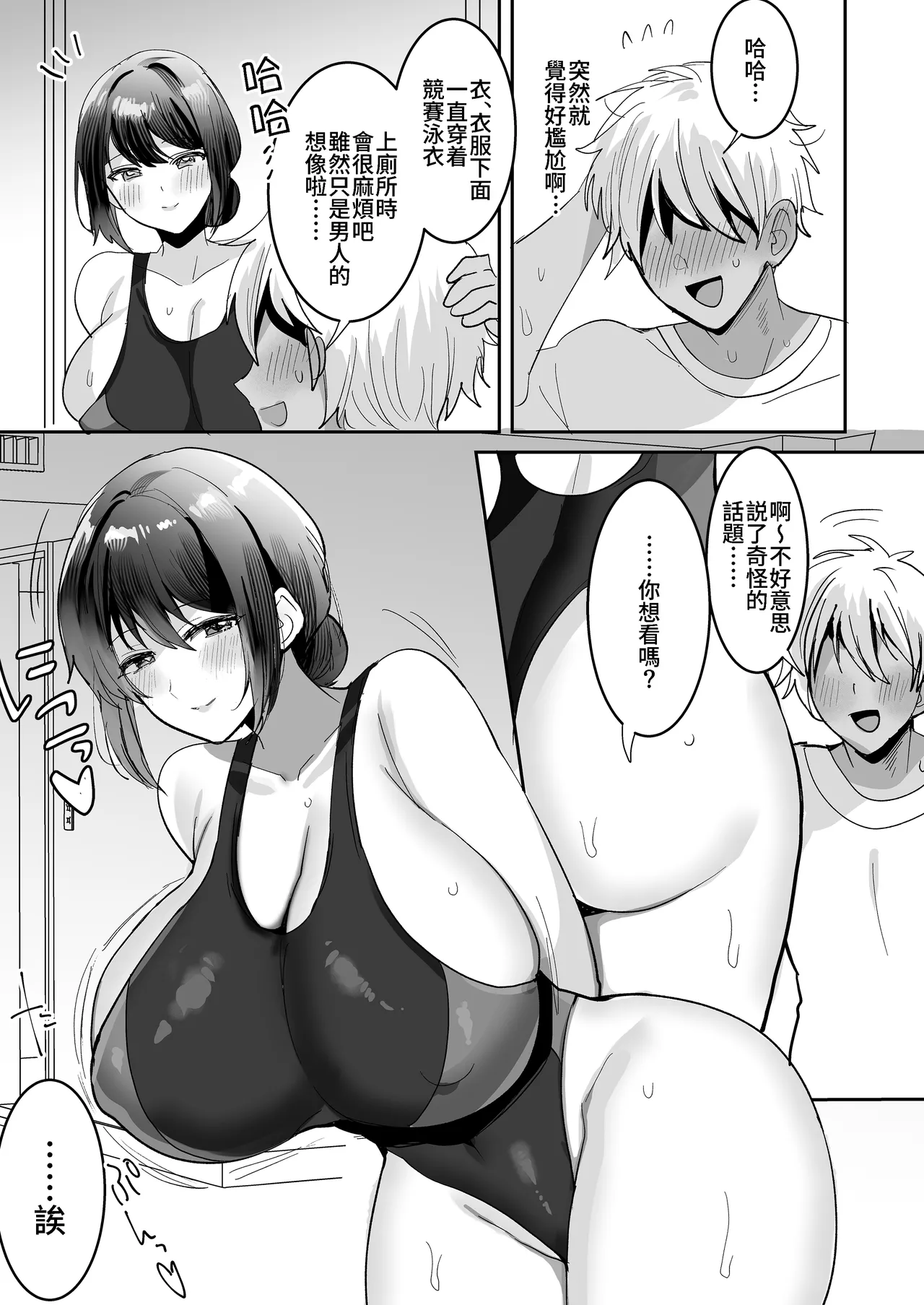 [めいめいこ (めーすけ)] 競泳水着のおねえさんと出会って2P（ページ）でセックス [中国翻訳] [無修正] [DL版] 图片编号 32