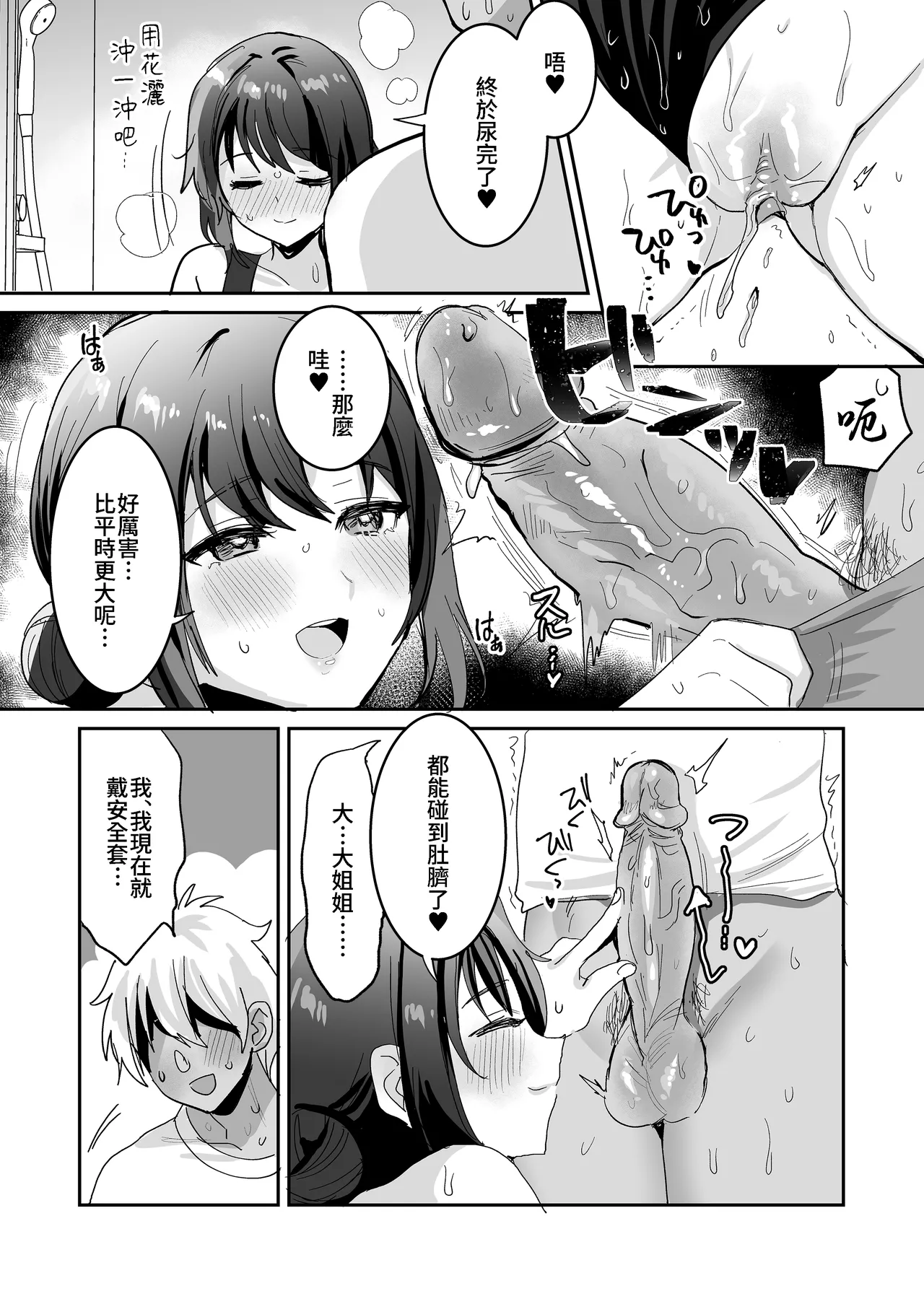 [めいめいこ (めーすけ)] 競泳水着のおねえさんと出会って2P（ページ）でセックス [中国翻訳] [無修正] [DL版] 图片编号 36