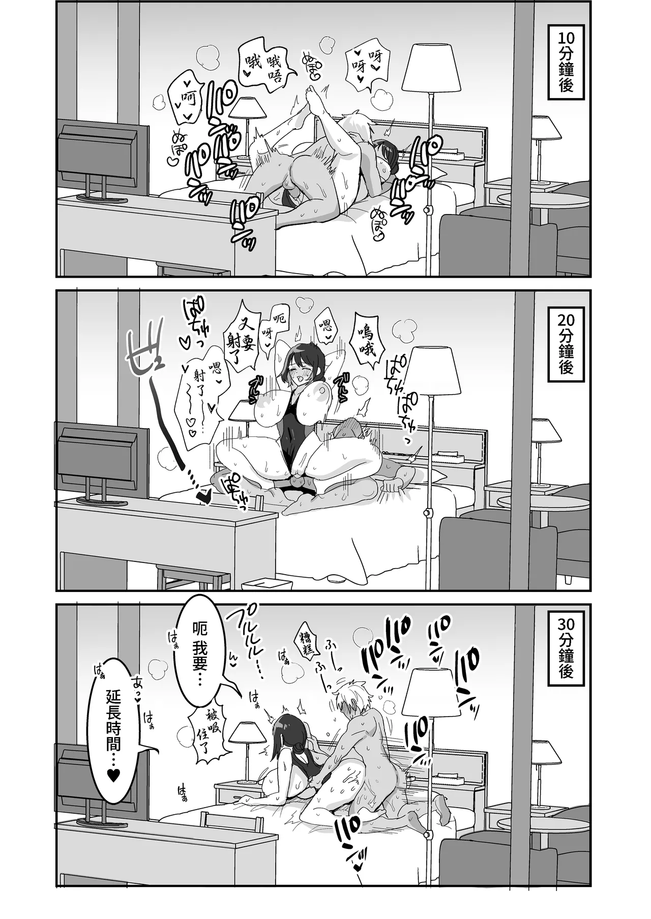 [めいめいこ (めーすけ)] 競泳水着のおねえさんと出会って2P（ページ）でセックス [中国翻訳] [無修正] [DL版] 图片编号 43