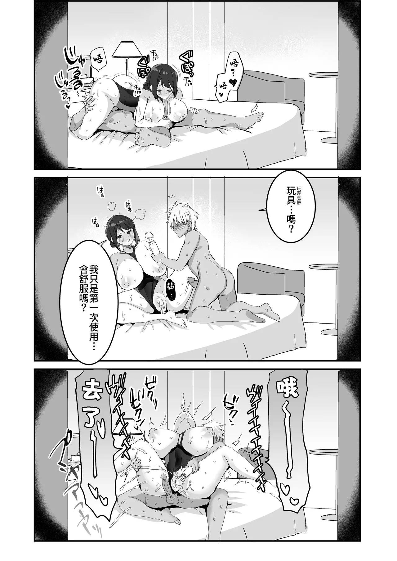 [めいめいこ (めーすけ)] 競泳水着のおねえさんと出会って2P（ページ）でセックス [中国翻訳] [無修正] [DL版] 图片编号 44