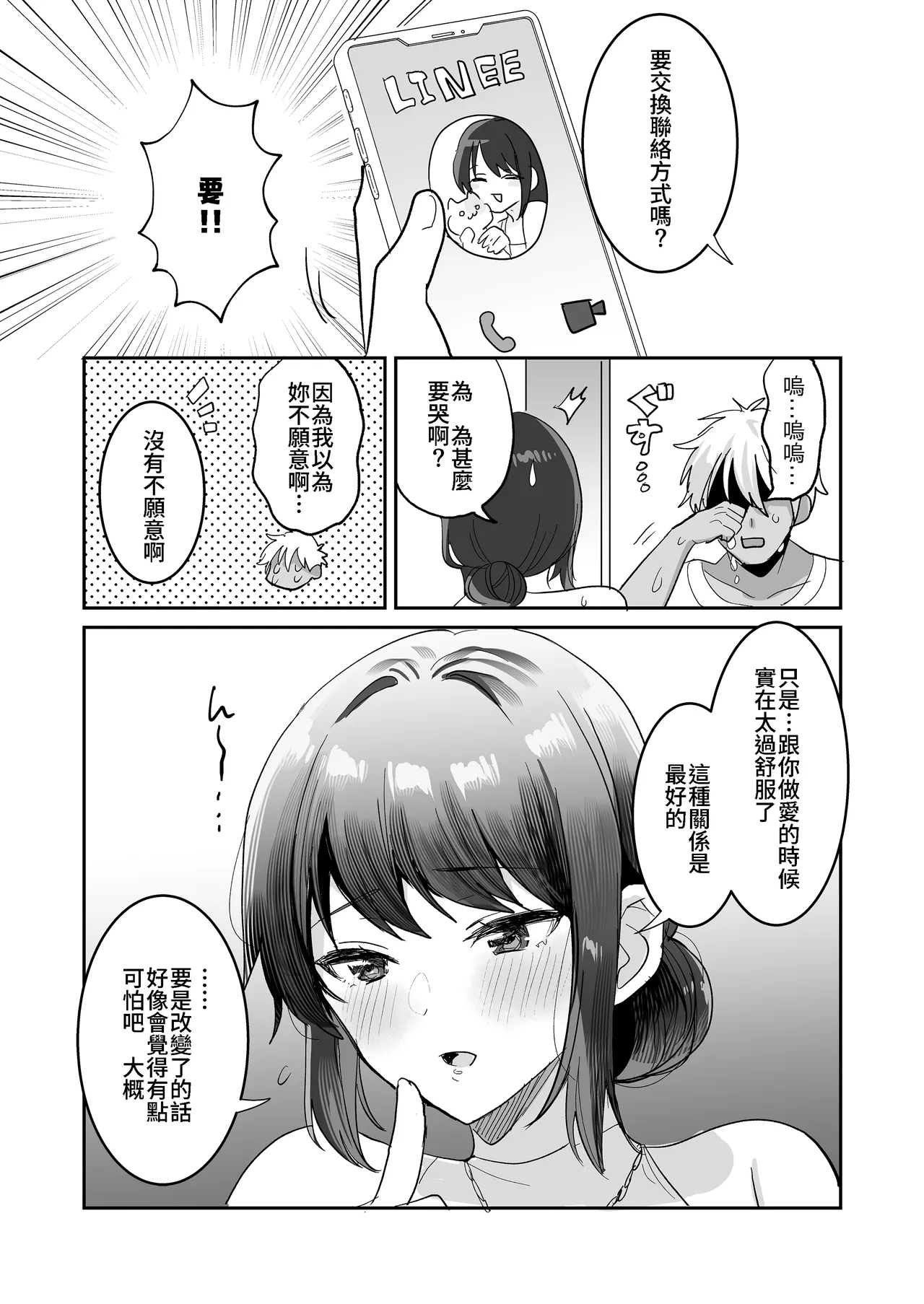 [めいめいこ (めーすけ)] 競泳水着のおねえさんと出会って2P（ページ）でセックス [中国翻訳] [無修正] [DL版] 图片编号 52