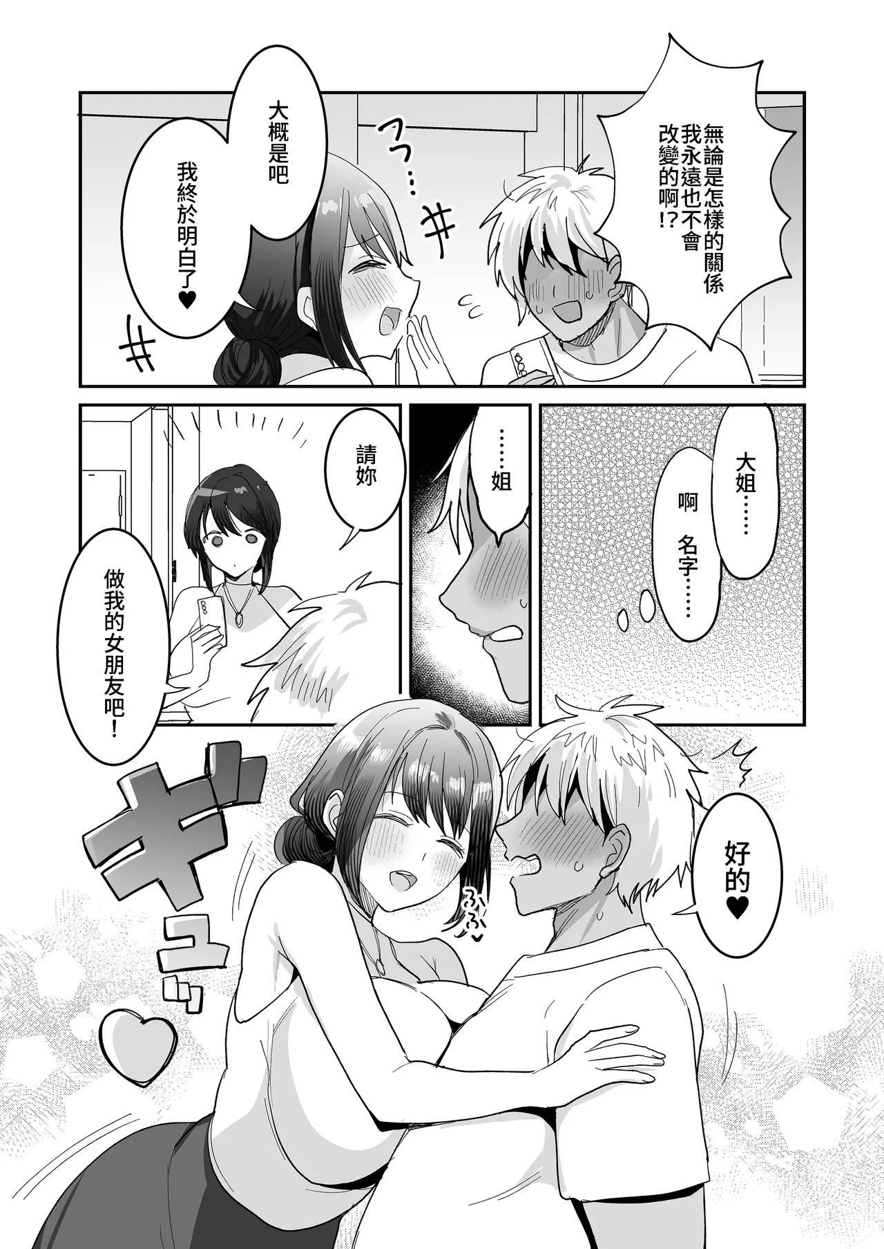 [めいめいこ (めーすけ)] 競泳水着のおねえさんと出会って2P（ページ）でセックス [中国翻訳] [無修正] [DL版] 图片编号 53