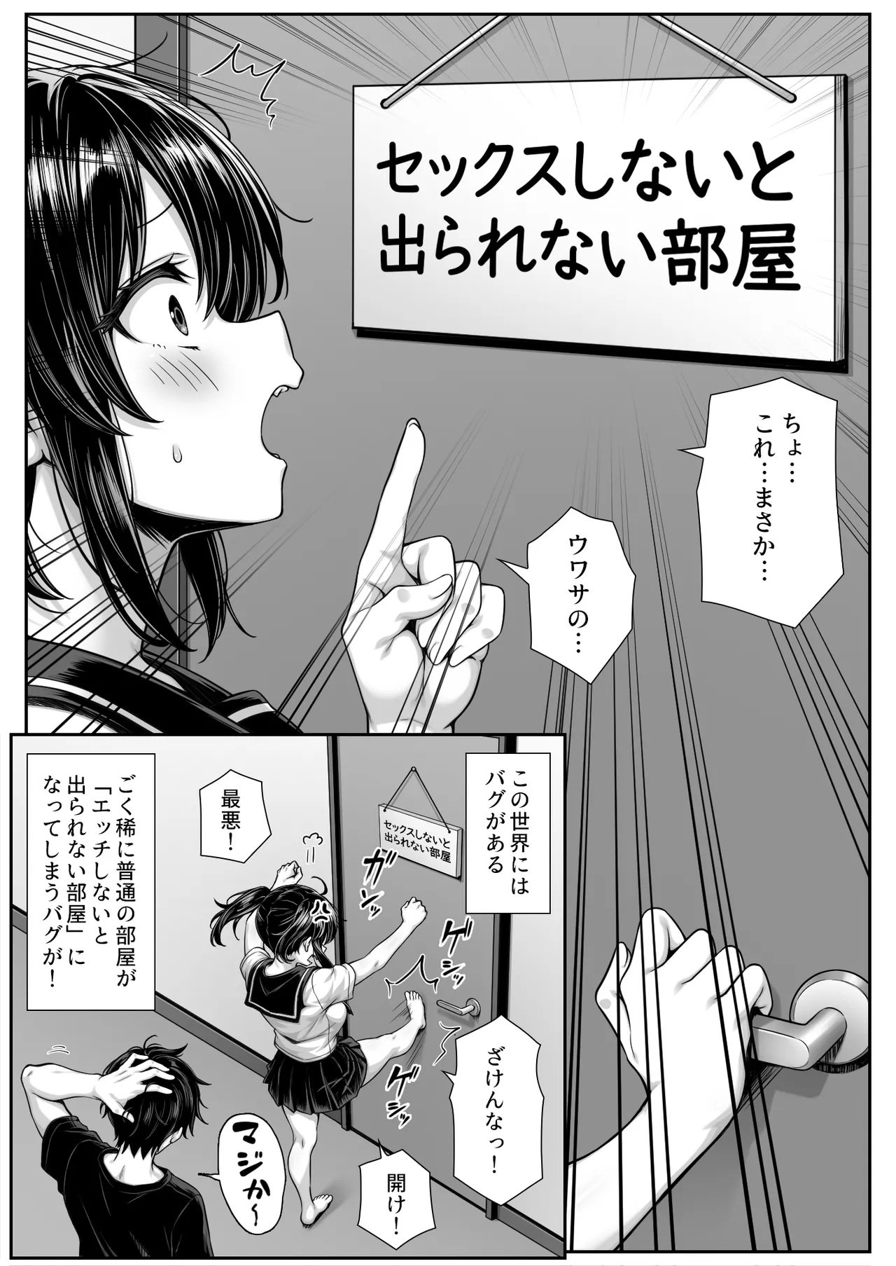 [Jirukke no Ooi Zakuro (Kiryuji Ryuji)] Asa okitara ore no heya ga sekkusu shinai to derarenai heya ni natteita 画像番号 3