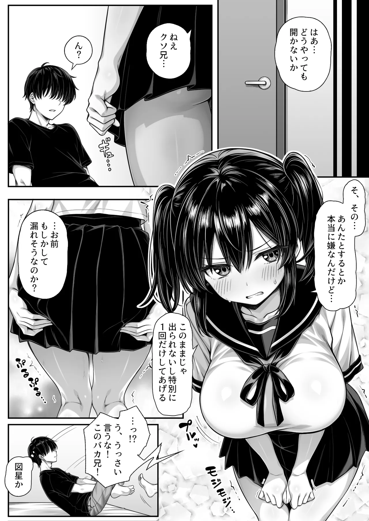 [Jirukke no Ooi Zakuro (Kiryuji Ryuji)] Asa okitara ore no heya ga sekkusu shinai to derarenai heya ni natteita 画像番号 4