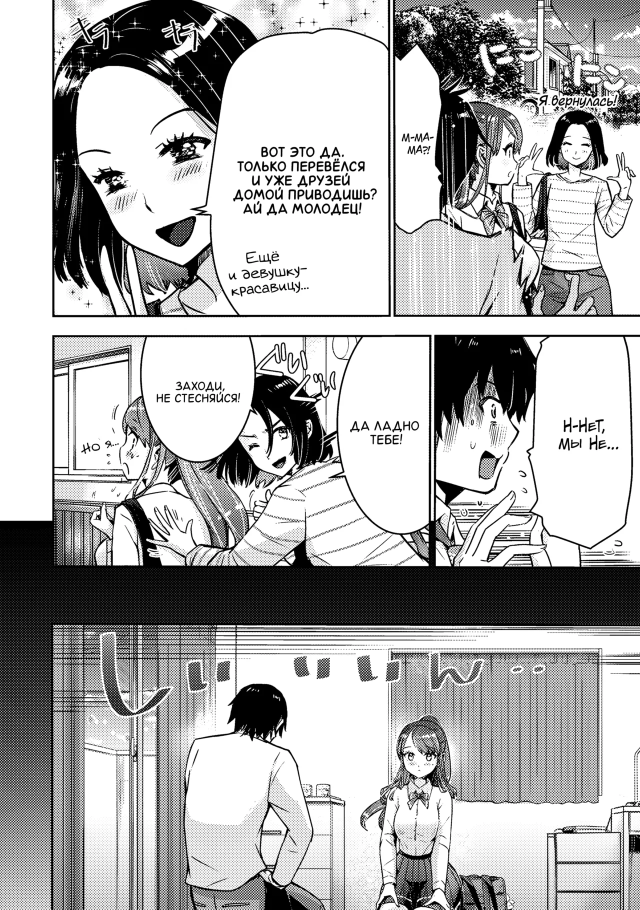 [Itsumoto Roi] Bokura no Libido 1 Ch. 2 | Наше либидо 2 [Russian] [Xtonrys_s] [Digital] 이미지 번호 12