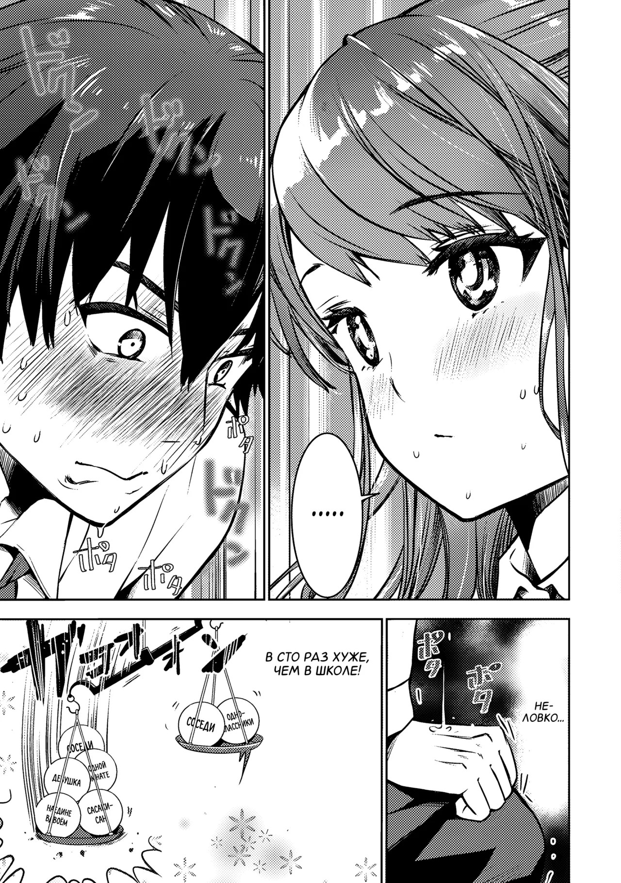 [Itsumoto Roi] Bokura no Libido 1 Ch. 2 | Наше либидо 2 [Russian] [Xtonrys_s] [Digital] 이미지 번호 13