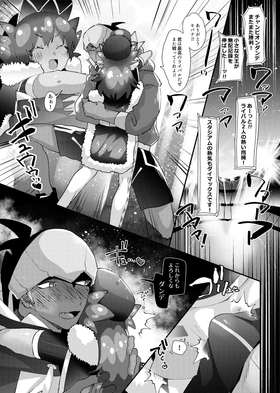 [LACKY CAT (Gattsu Hakase)] Champion Manteau o Nugasanaide (Pokémon Sword and Shield) [Sample] numero di immagine  2