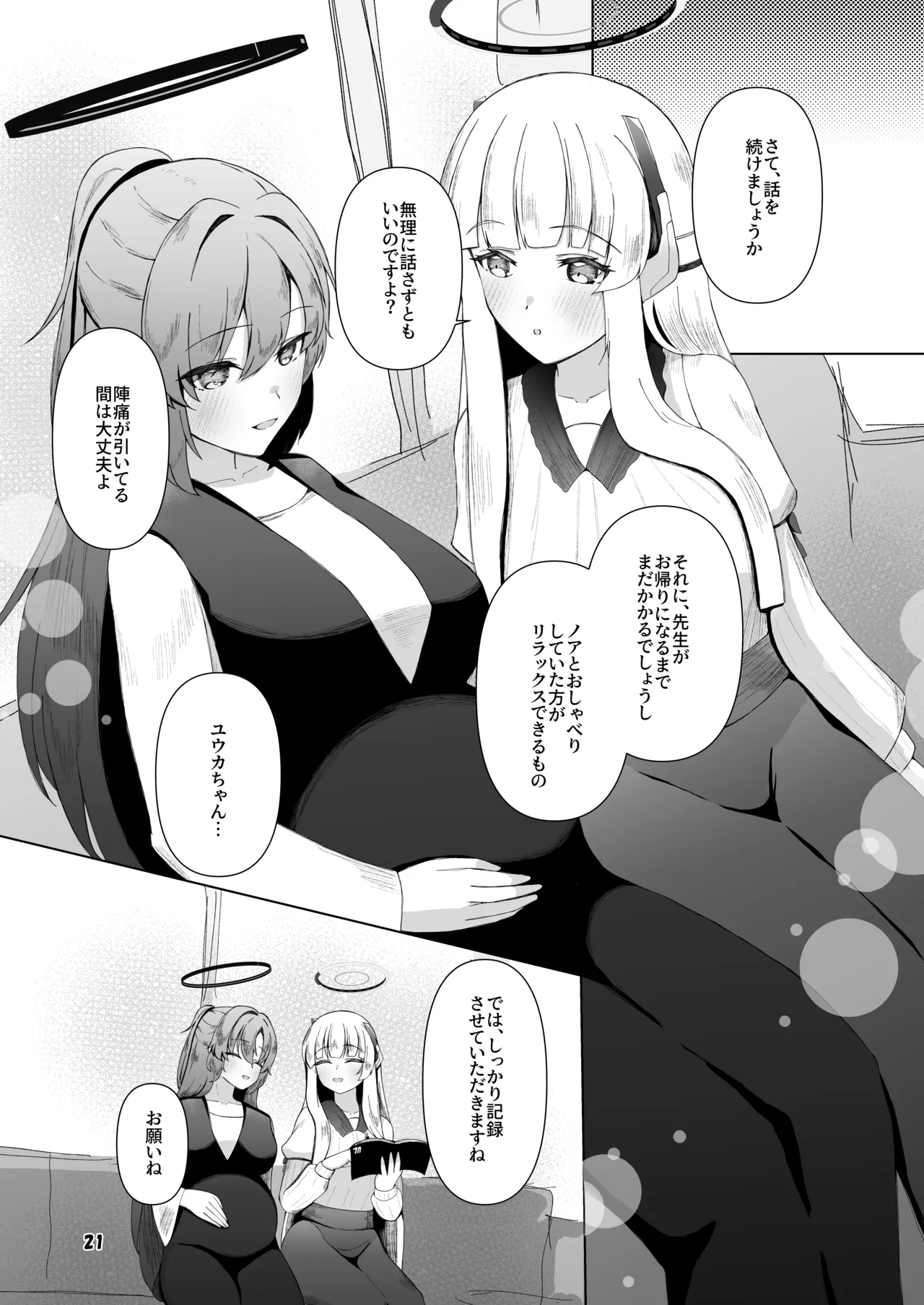 [Magical Kagechousukashi (Kagechousukashi,)] Yuuka ga Umu Toko Mitete (Blue Archive) image number 20