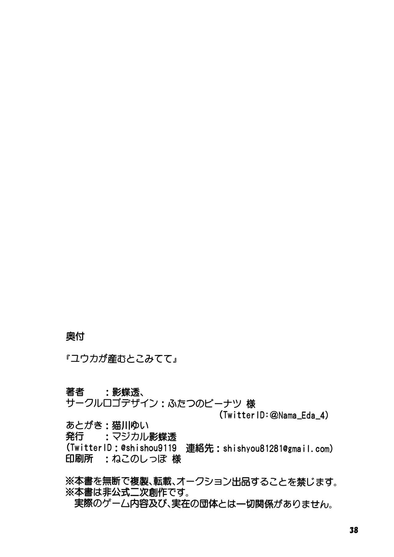 [Magical Kagechousukashi (Kagechousukashi,)] Yuuka ga Umu Toko Mitete (Blue Archive) image number 36