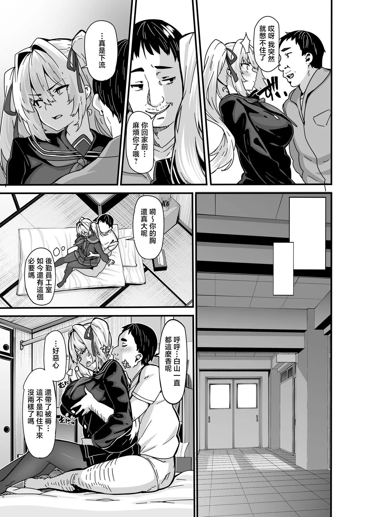 [LAMINARIA (Shiokonbu)] Shiroyama Karin no Shidou Seido 1｜白山華凜的指導方法1 [Chinese] [Mother Emperor] [Decensored] [restday111] [Digital] image number 18