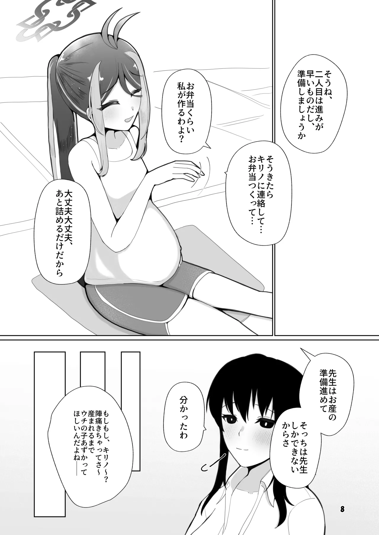 [Magical Kagechousukashi (Kagechousukashi,)] Fubuki to Futarime. (Blue Archive) image number 5