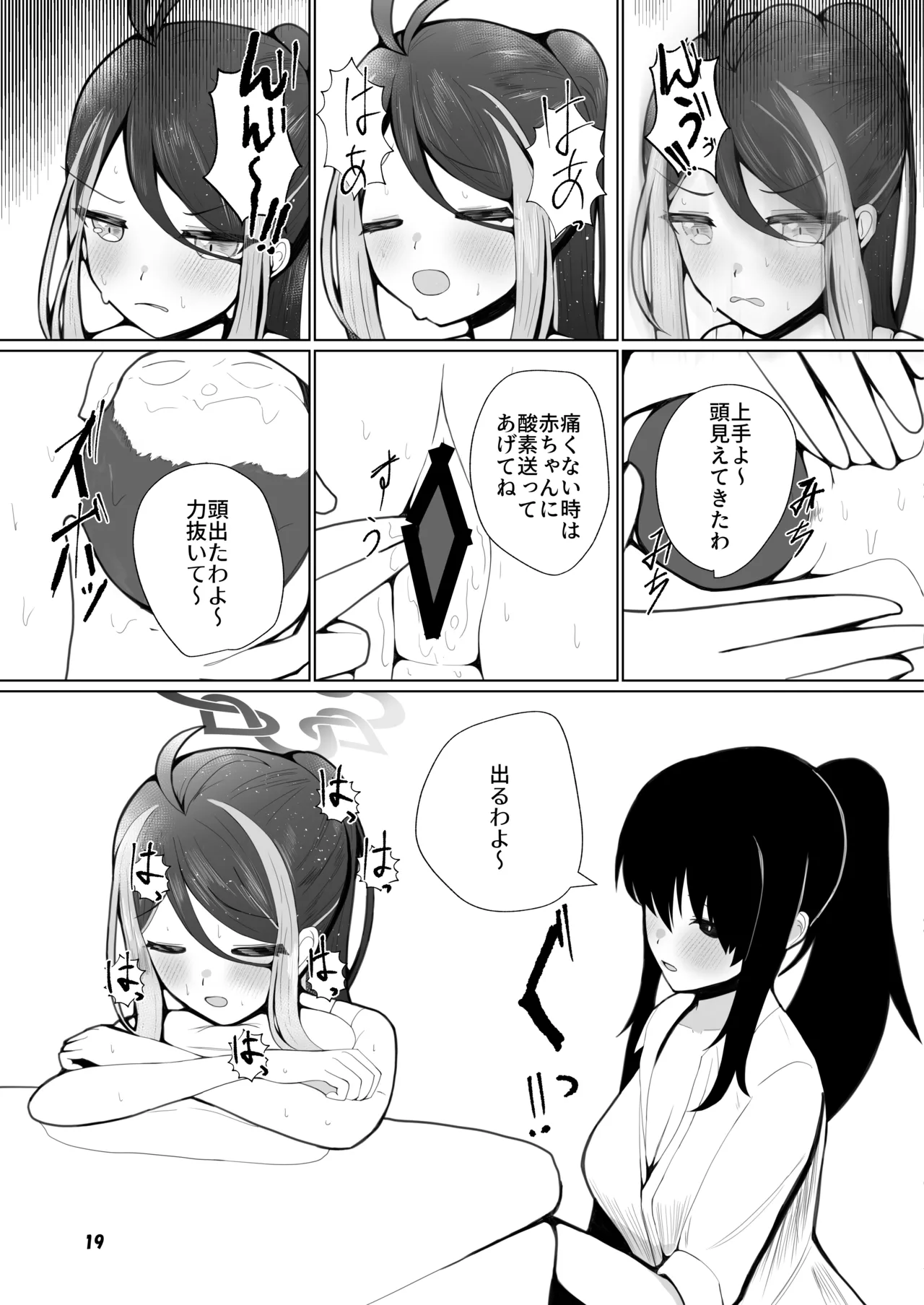 [Magical Kagechousukashi (Kagechousukashi,)] Fubuki to Futarime. (Blue Archive) image number 16