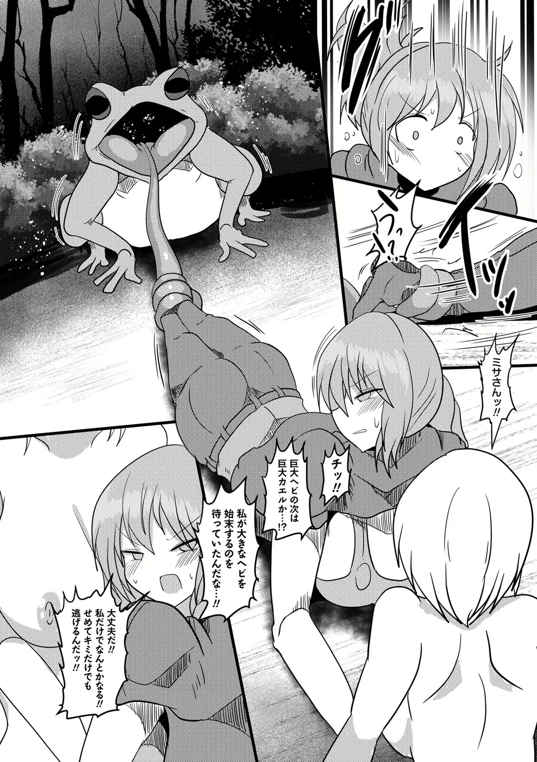 [Taku] Shinmidori no Hoshokusha [Digital] image number 17