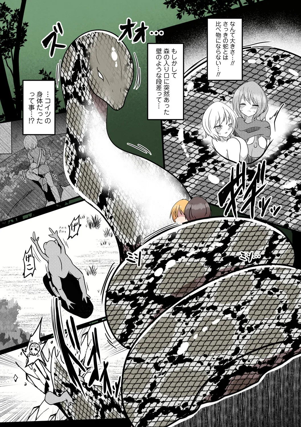 [Taku] Shinmidori no Hoshokusha [Digital] image number 19