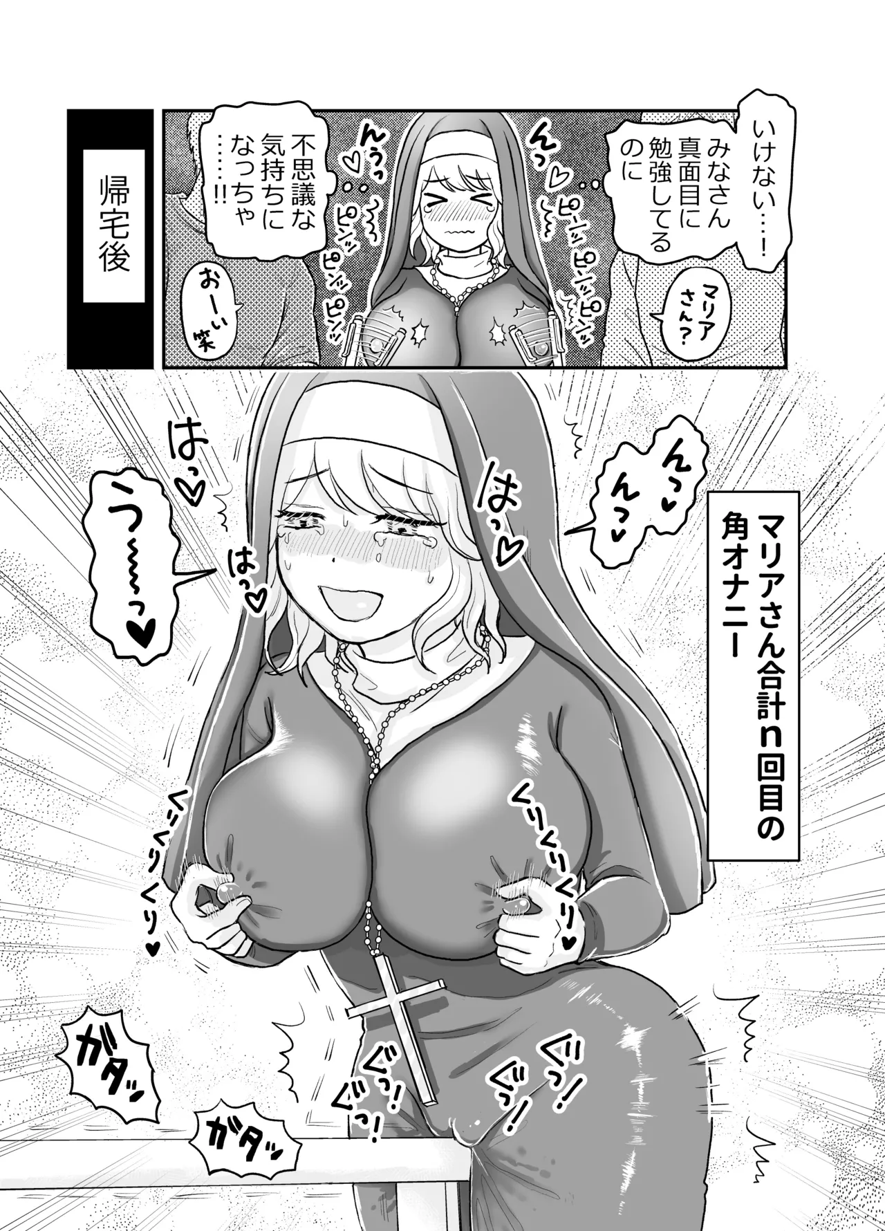 [Yuzu ko (Yuzu Koshishou)] Shisutā Maria-san No Okureta Sei Kyouiku image number 10