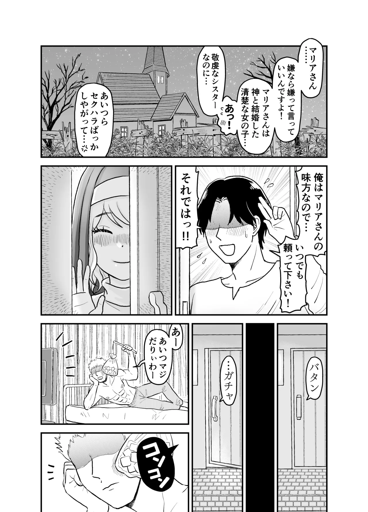 [Yuzu ko (Yuzu Koshishou)] Shisutā Maria-san No Okureta Sei Kyouiku image number 28