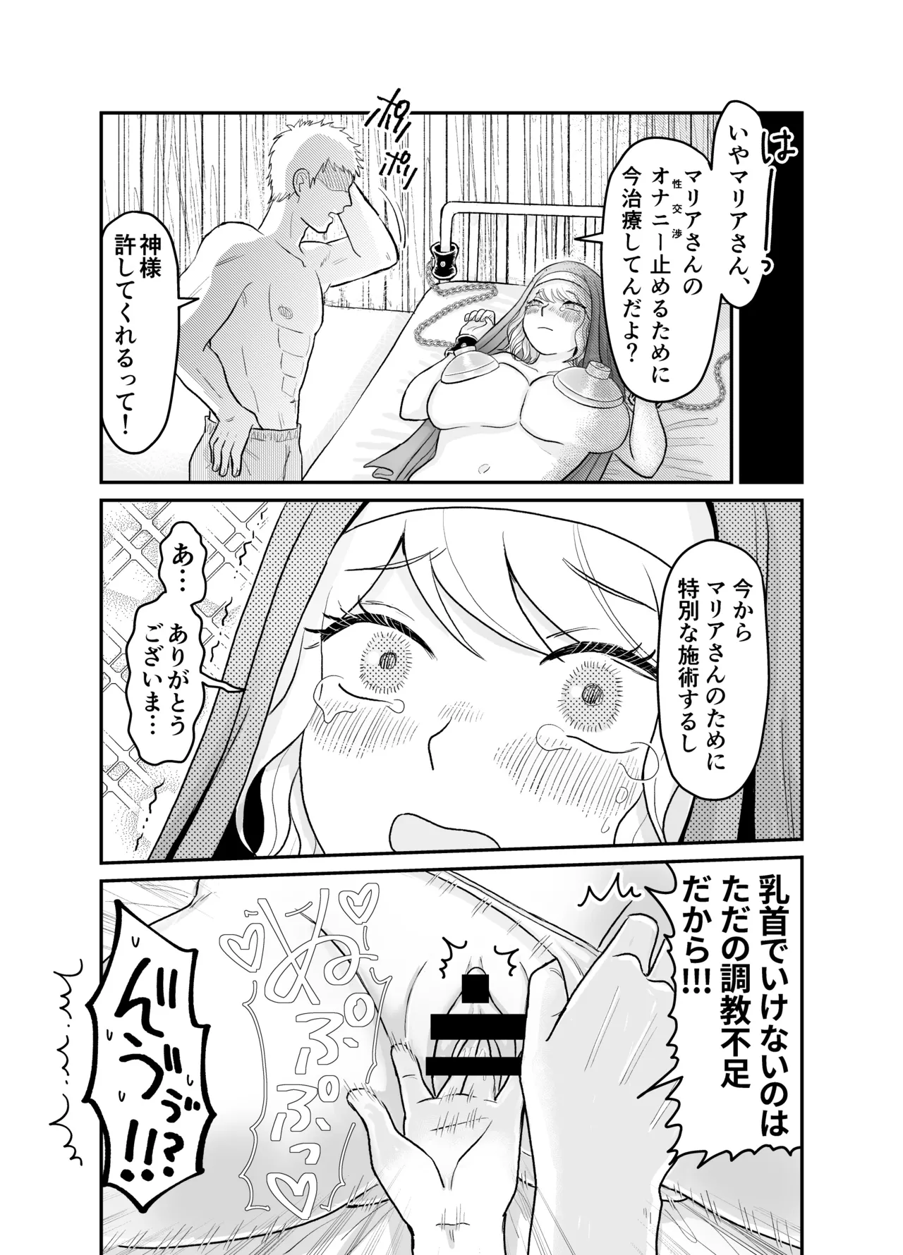 [Yuzu ko (Yuzu Koshishou)] Shisutā Maria-san No Okureta Sei Kyouiku image number 34