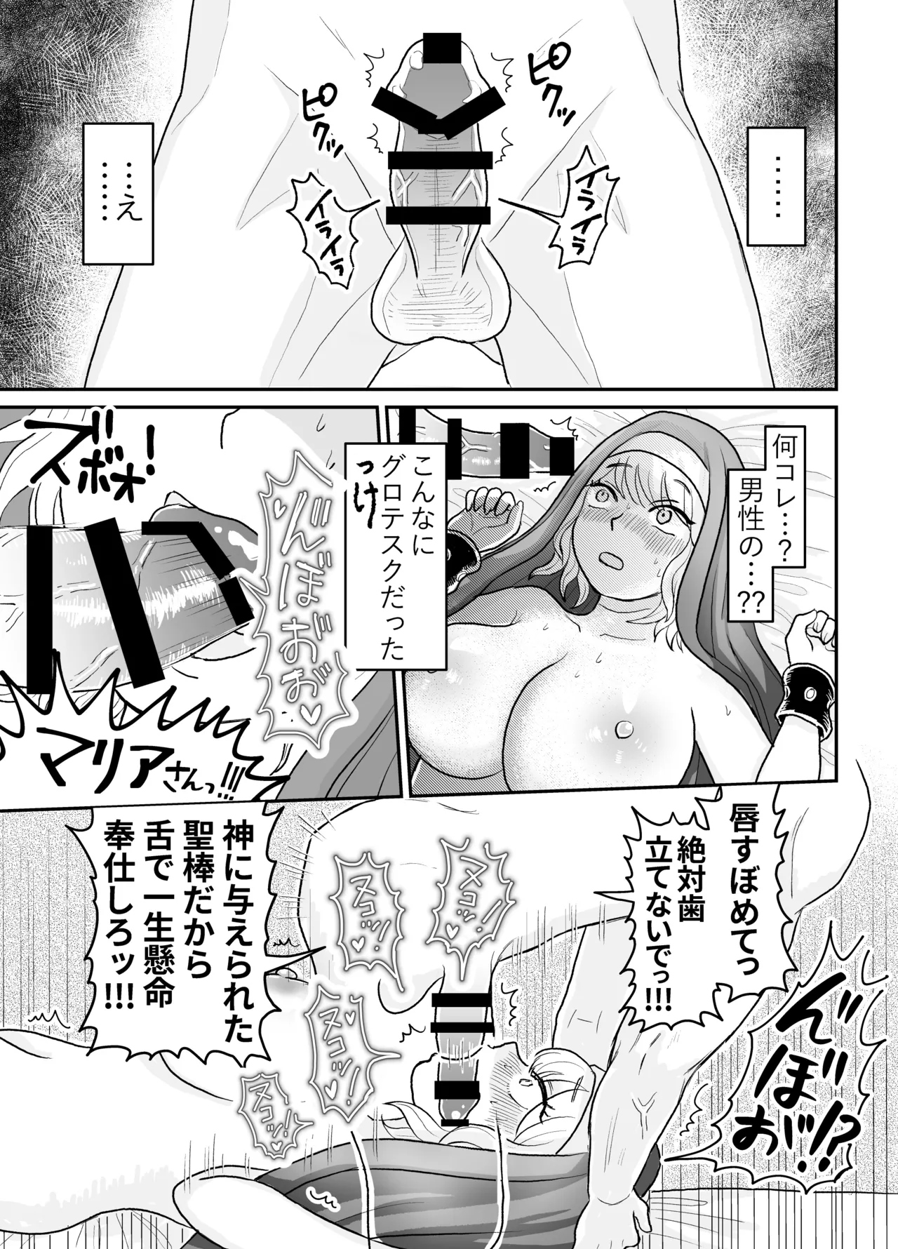 [Yuzu ko (Yuzu Koshishou)] Shisutā Maria-san No Okureta Sei Kyouiku image number 37