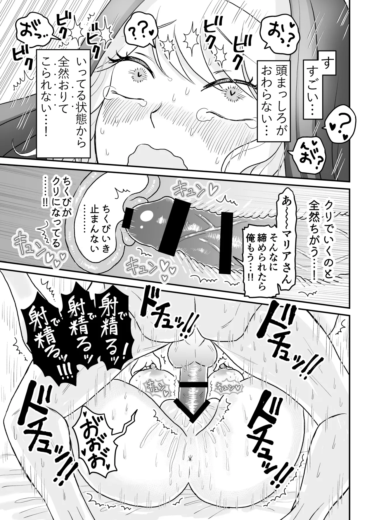 [Yuzu ko (Yuzu Koshishou)] Shisutā Maria-san No Okureta Sei Kyouiku image number 43