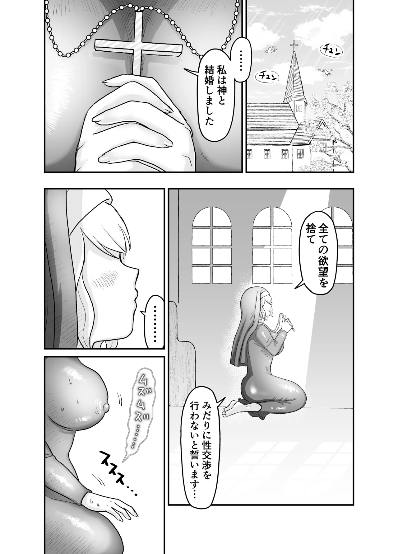 [Yuzu ko (Yuzu Koshishou)] Shisutā Maria-san No Okureta Sei Kyouiku image number 53