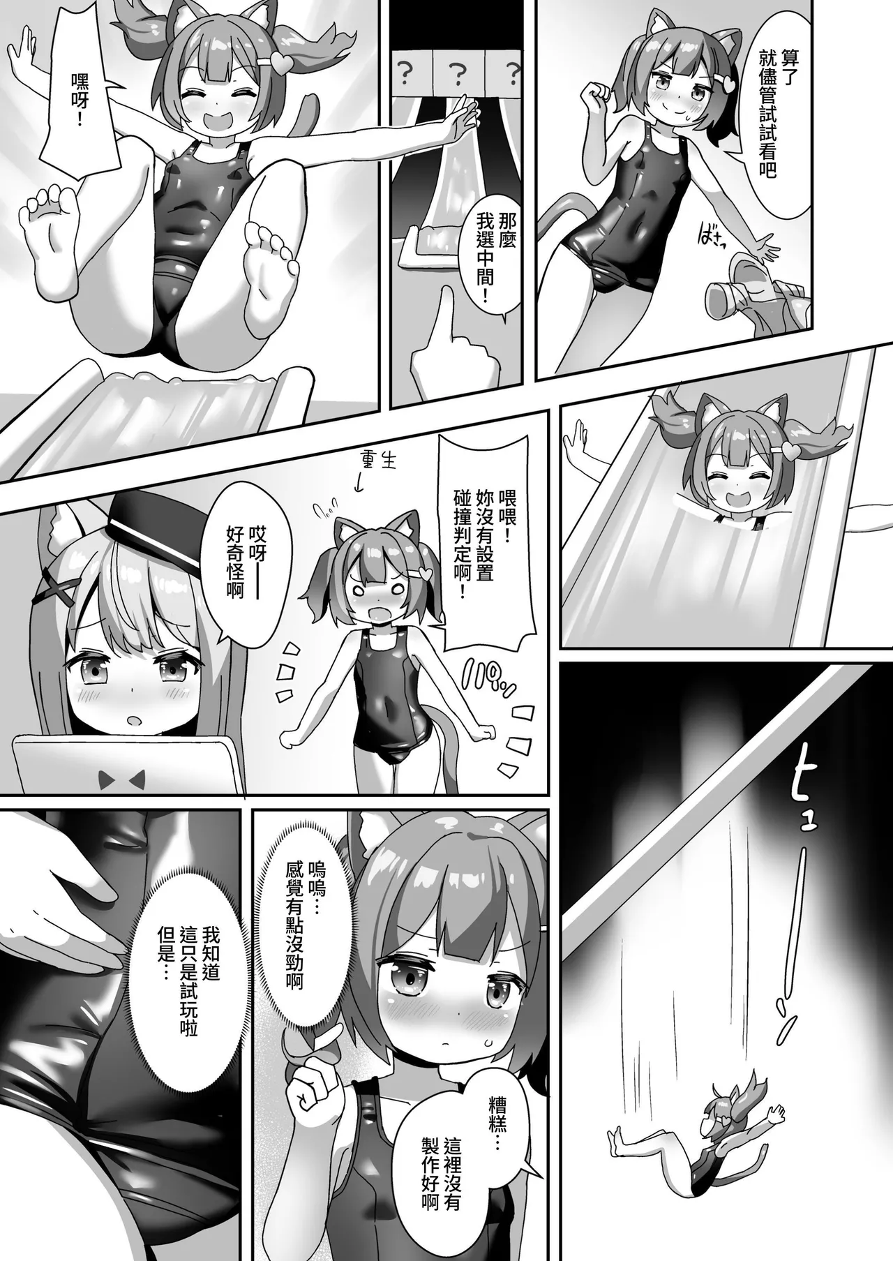 [Cheeseyeast (Naka)] Ero Trap World o Test Play Shita Hanashi | 關於試玩色情陷阱世界的故事 [Chinese] [YELSON] [Digital] 图片编号 5