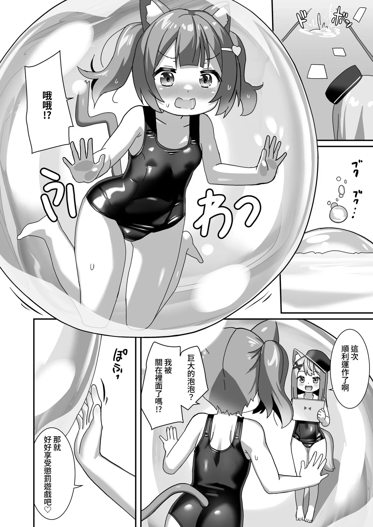 [Cheeseyeast (Naka)] Ero Trap World o Test Play Shita Hanashi | 關於試玩色情陷阱世界的故事 [Chinese] [YELSON] [Digital] 图片编号 8