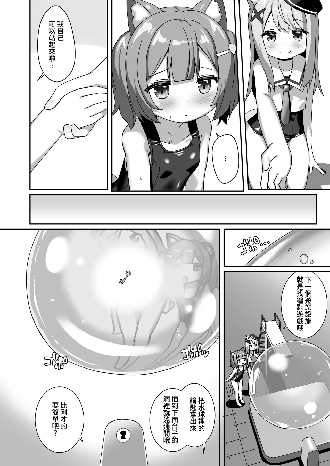 [Cheeseyeast (Naka)] Ero Trap World o Test Play Shita Hanashi | 關於試玩色情陷阱世界的故事 [Chinese] [YELSON] [Digital] 图片编号 20