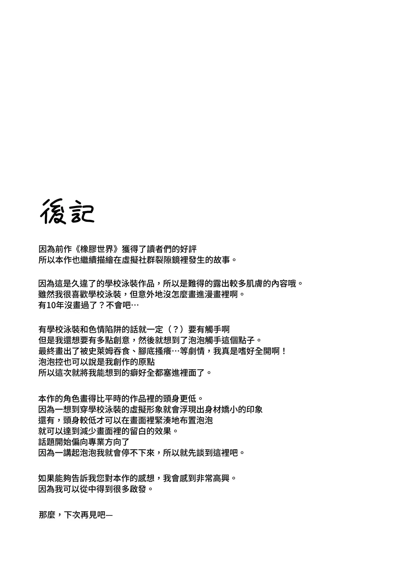 [Cheeseyeast (Naka)] Ero Trap World o Test Play Shita Hanashi | 關於試玩色情陷阱世界的故事 [Chinese] [YELSON] [Digital] 图片编号 37