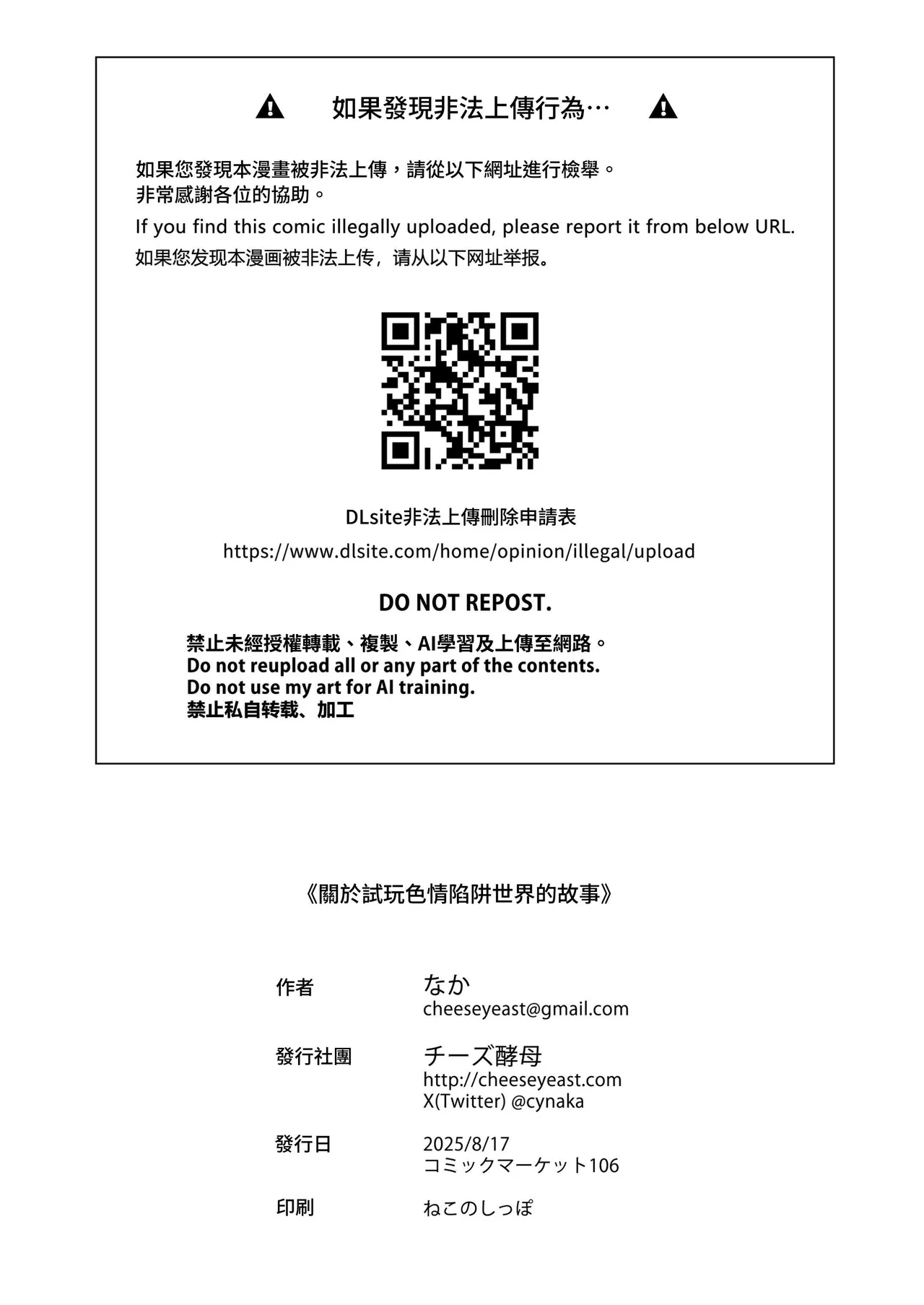 [Cheeseyeast (Naka)] Ero Trap World o Test Play Shita Hanashi | 關於試玩色情陷阱世界的故事 [Chinese] [YELSON] [Digital] 图片编号 38