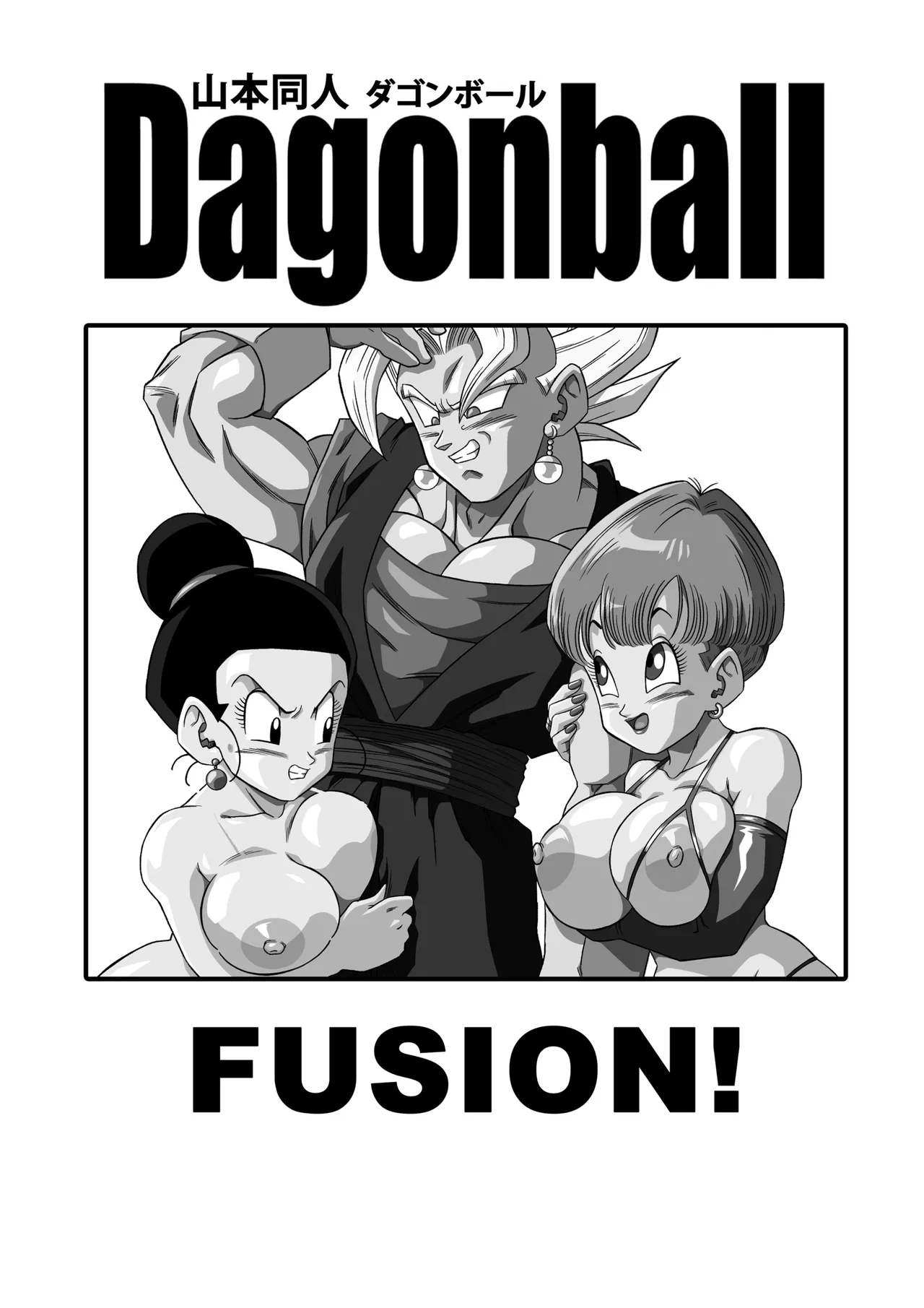 [Yamamoto] Fusion! [English] [Decensored] 画像番号 2