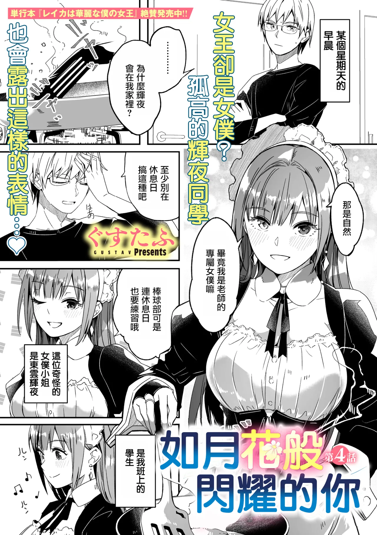 [Gustav] Kimi wa Kagayaku Tsukihana no You ni Ch. 4 | 如月花般閃耀的你 第4話 (COMIC Megastore Vol.19) [Chinese] [摆烂吃瓜汉化] image number 3