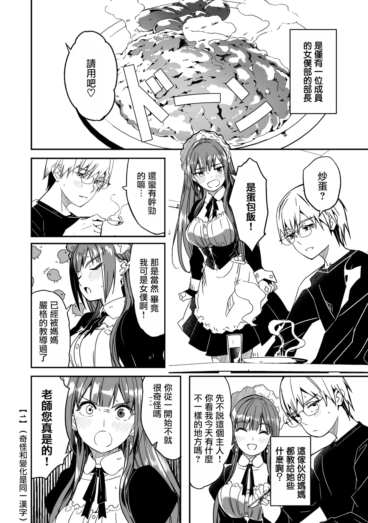 [Gustav] Kimi wa Kagayaku Tsukihana no You ni Ch. 4 | 如月花般閃耀的你 第4話 (COMIC Megastore Vol.19) [Chinese] [摆烂吃瓜汉化] image number 4