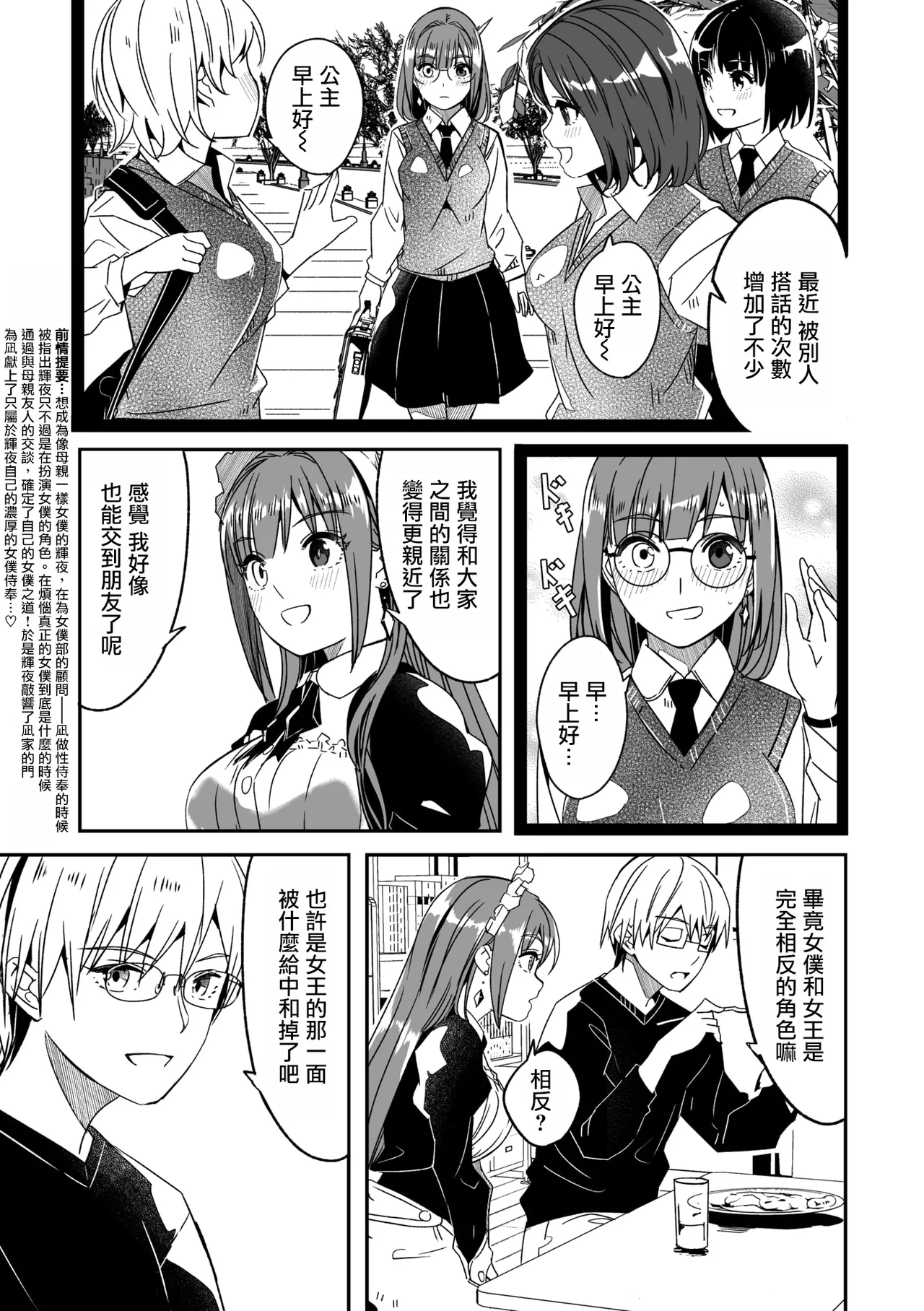 [Gustav] Kimi wa Kagayaku Tsukihana no You ni Ch. 4 | 如月花般閃耀的你 第4話 (COMIC Megastore Vol.19) [Chinese] [摆烂吃瓜汉化] image number 5