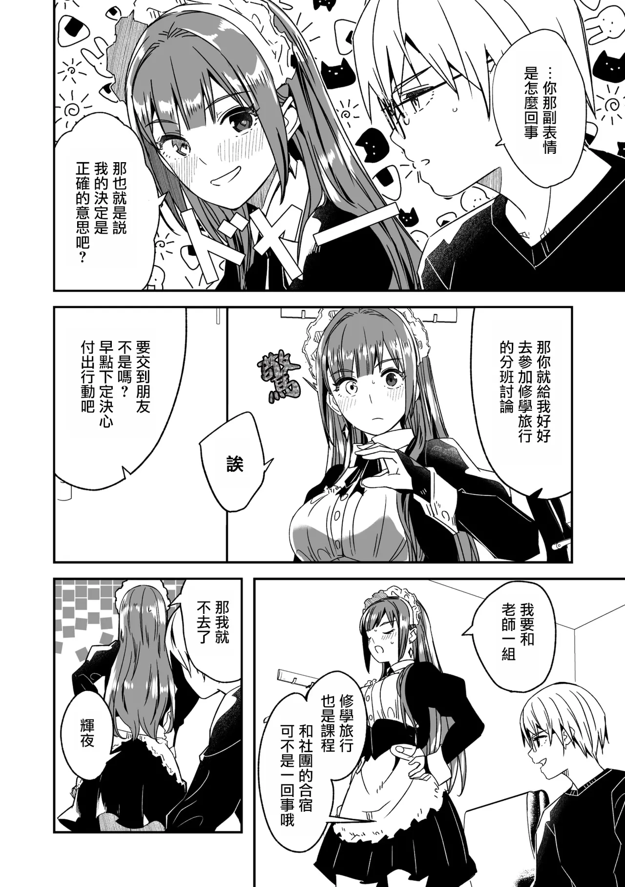 [Gustav] Kimi wa Kagayaku Tsukihana no You ni Ch. 4 | 如月花般閃耀的你 第4話 (COMIC Megastore Vol.19) [Chinese] [摆烂吃瓜汉化] image number 6