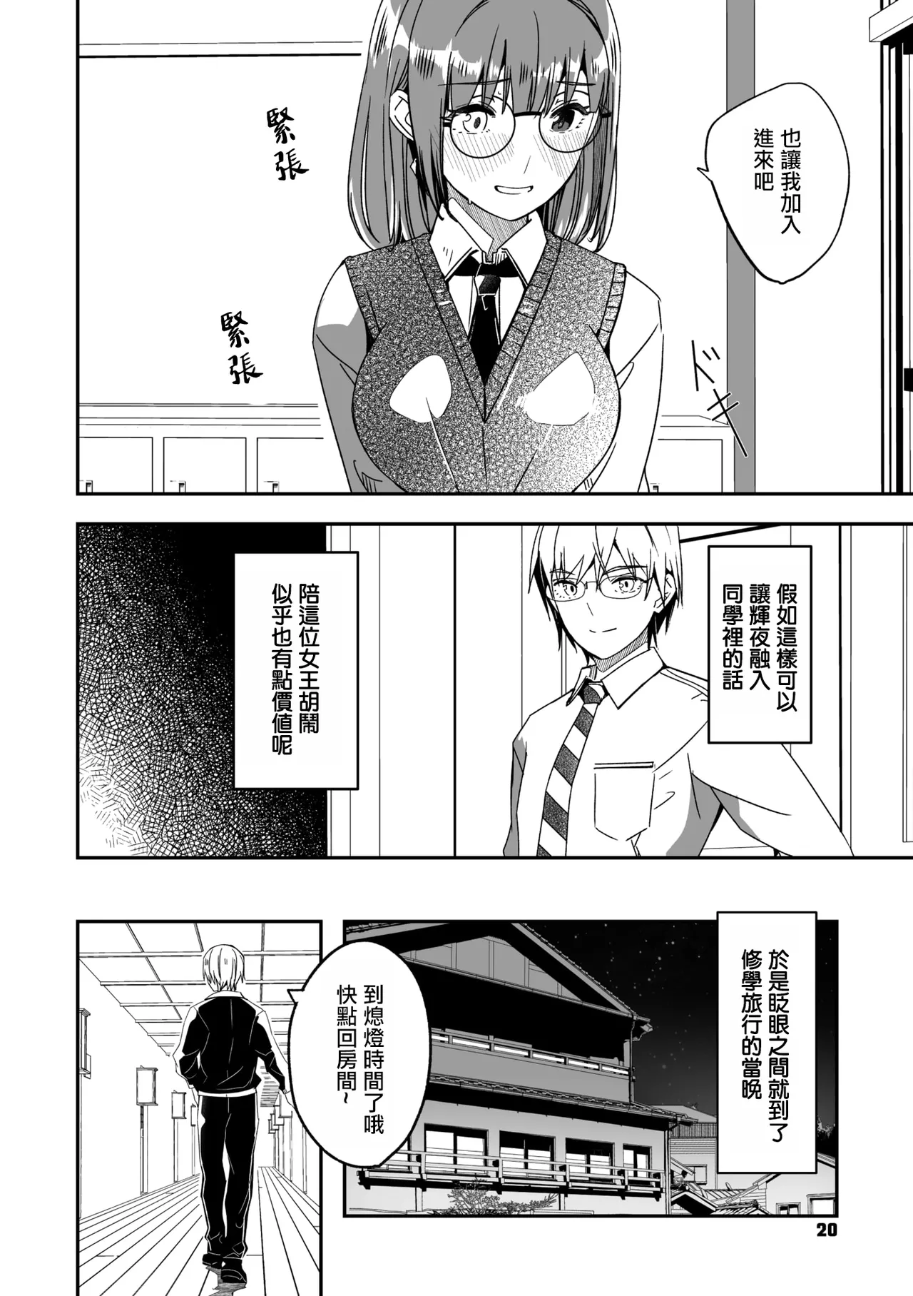 [Gustav] Kimi wa Kagayaku Tsukihana no You ni Ch. 4 | 如月花般閃耀的你 第4話 (COMIC Megastore Vol.19) [Chinese] [摆烂吃瓜汉化] image number 8