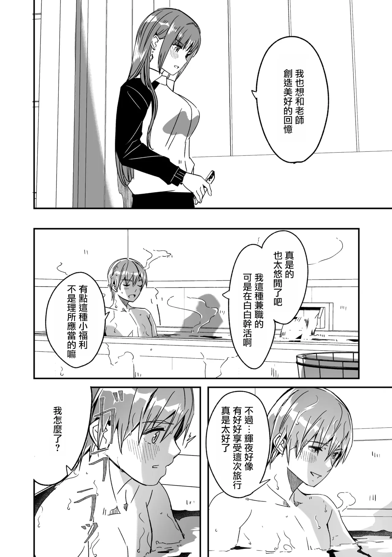 [Gustav] Kimi wa Kagayaku Tsukihana no You ni Ch. 4 | 如月花般閃耀的你 第4話 (COMIC Megastore Vol.19) [Chinese] [摆烂吃瓜汉化] image number 14