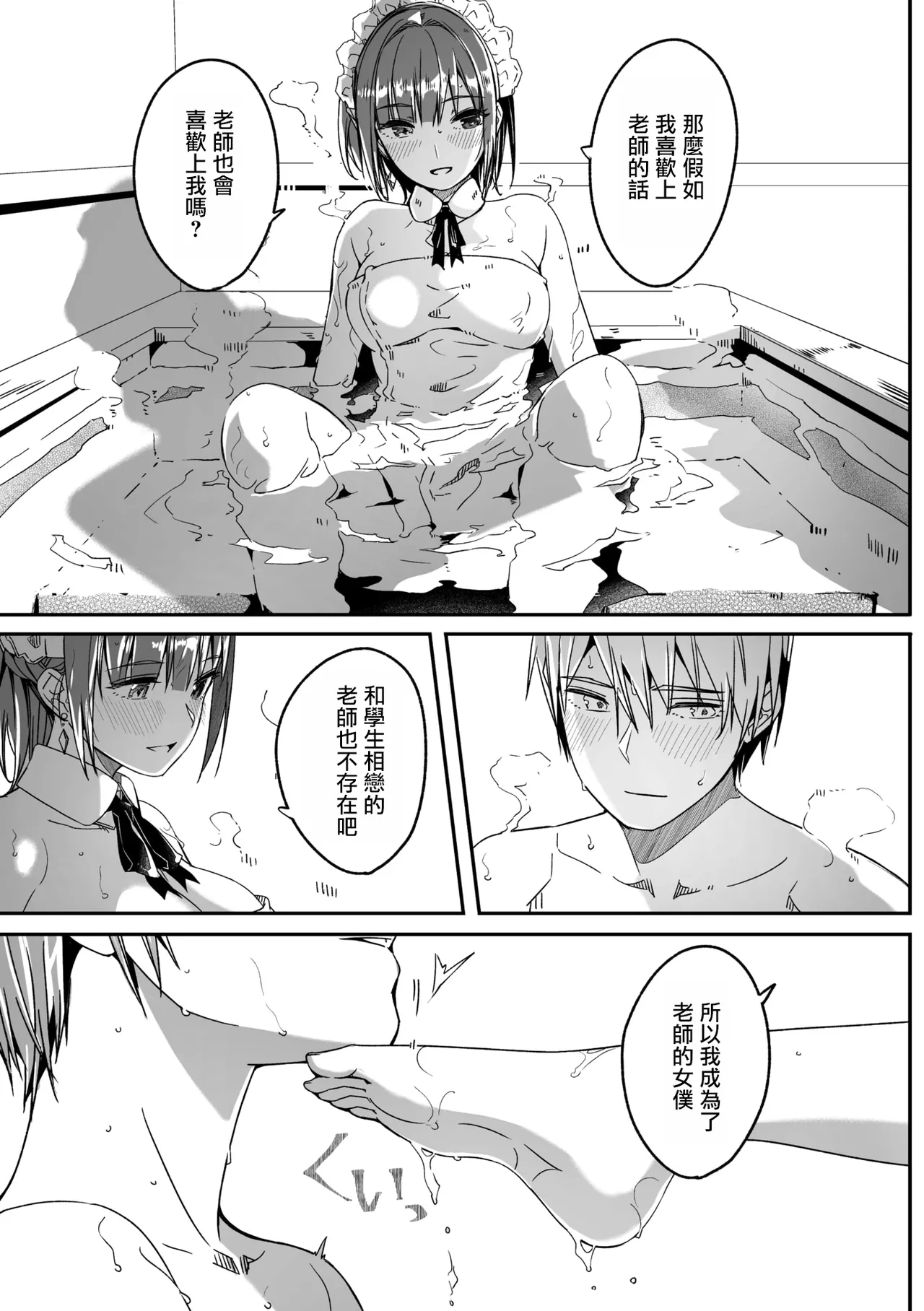 [Gustav] Kimi wa Kagayaku Tsukihana no You ni Ch. 4 | 如月花般閃耀的你 第4話 (COMIC Megastore Vol.19) [Chinese] [摆烂吃瓜汉化] image number 17