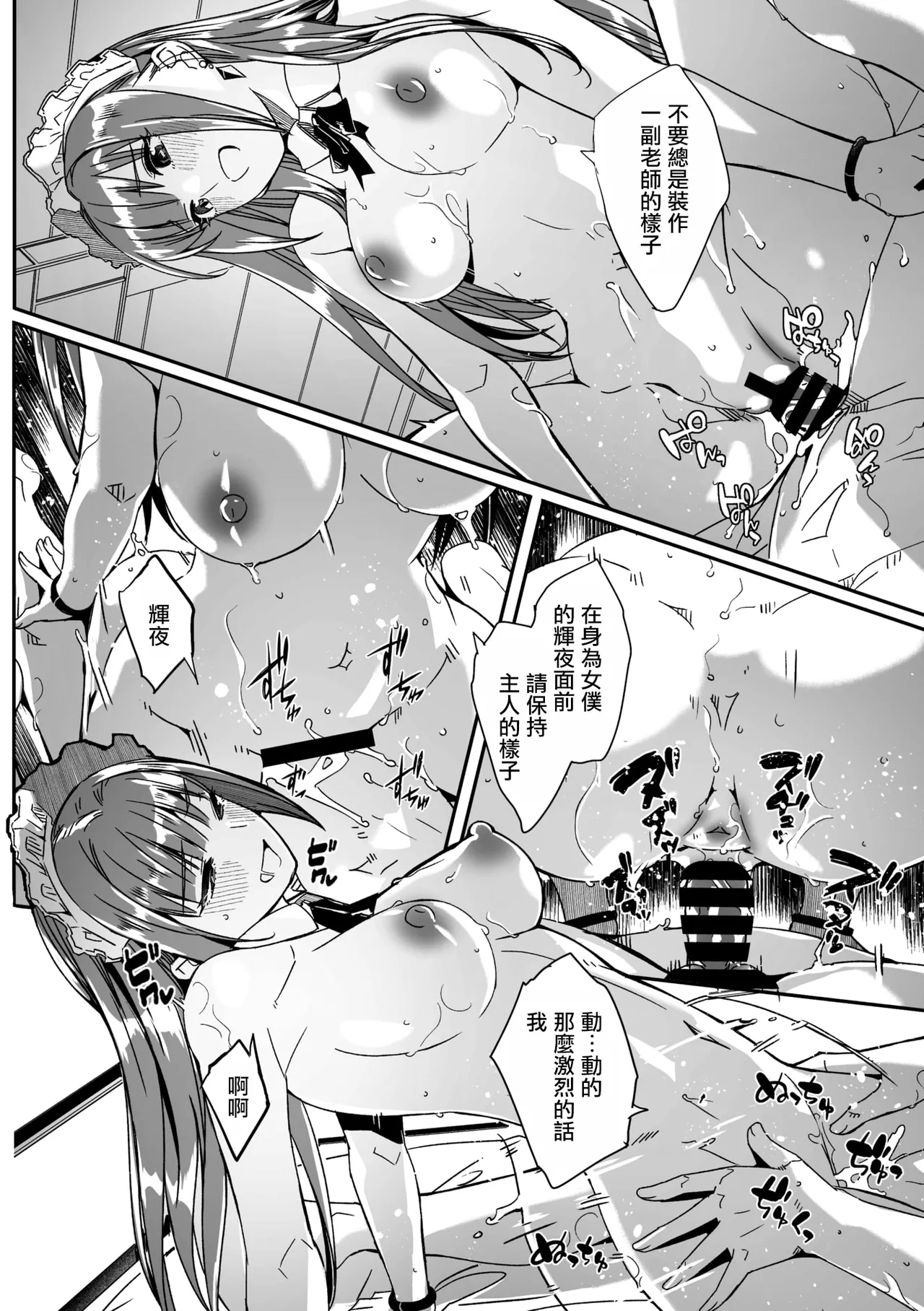 [Gustav] Kimi wa Kagayaku Tsukihana no You ni Ch. 4 | 如月花般閃耀的你 第4話 (COMIC Megastore Vol.19) [Chinese] [摆烂吃瓜汉化] image number 36