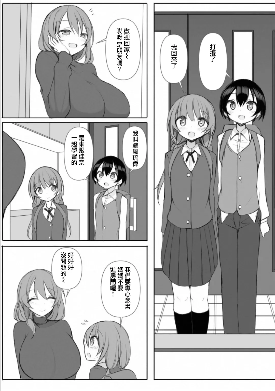[Sukage] Rui-kun to Kinjo no Joshi Kousei no Onee-san Ch. 5 (Cyberia Plus Vol. 38) [Chinese] [Jumppmuj個人漢化] image number 5