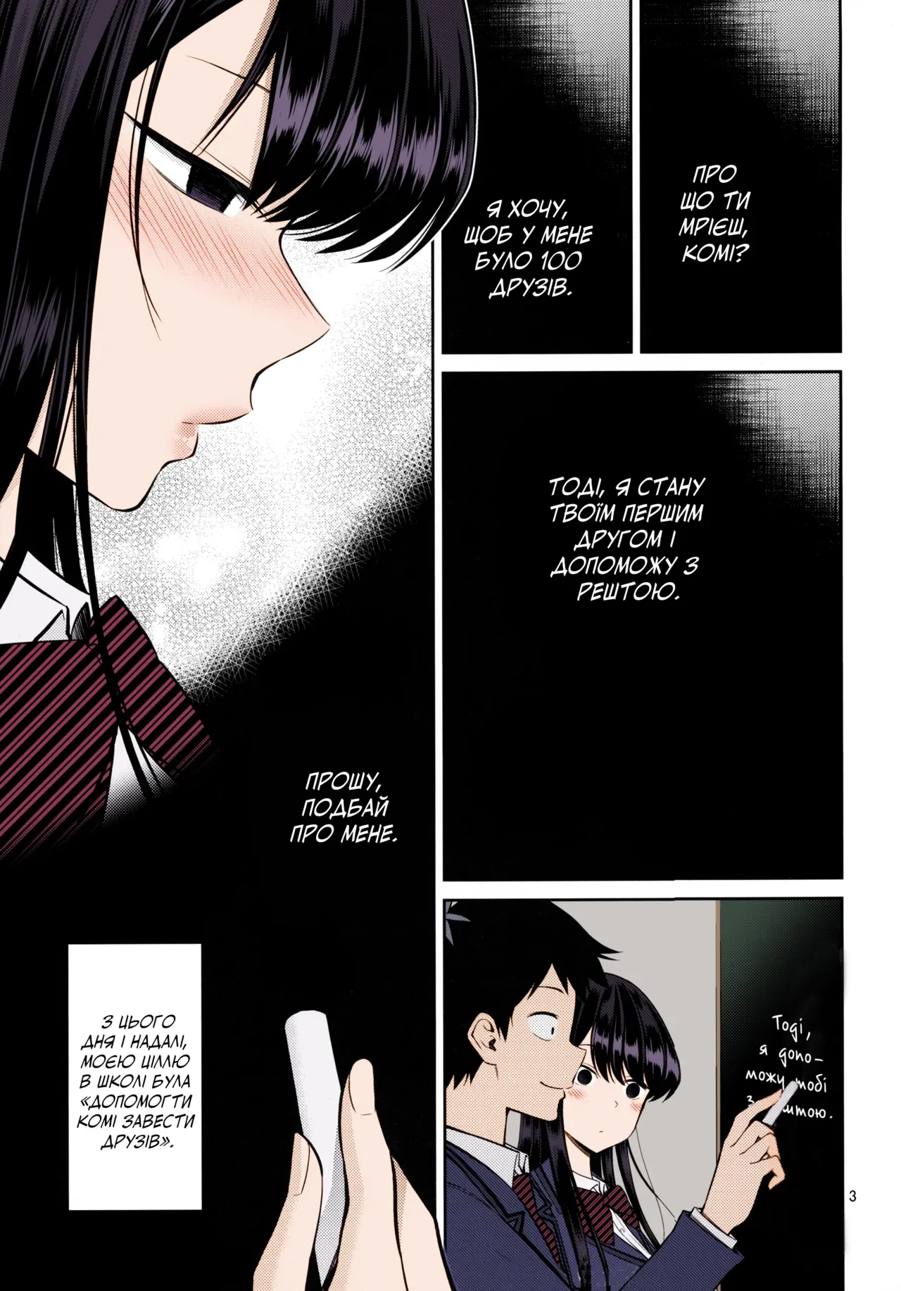 [Popochichi (Yahiro Pochi)] Komi-san wa, Binkan desu. | Комі дуже збуджена. (Komi-san wa, Komyushou desu.) [Ukrainian] [Colorized] 图片编号 2