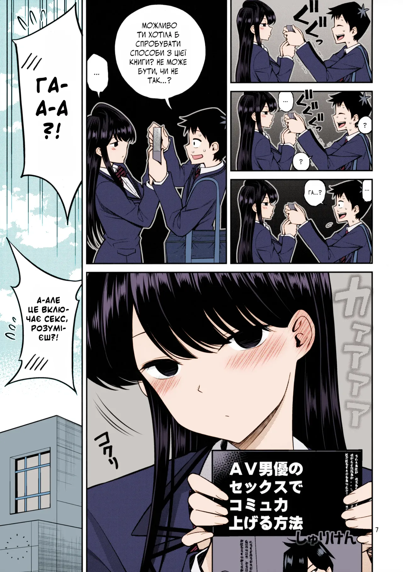 [Popochichi (Yahiro Pochi)] Komi-san wa, Binkan desu. | Комі дуже збуджена. (Komi-san wa, Komyushou desu.) [Ukrainian] [Colorized] 图片编号 5