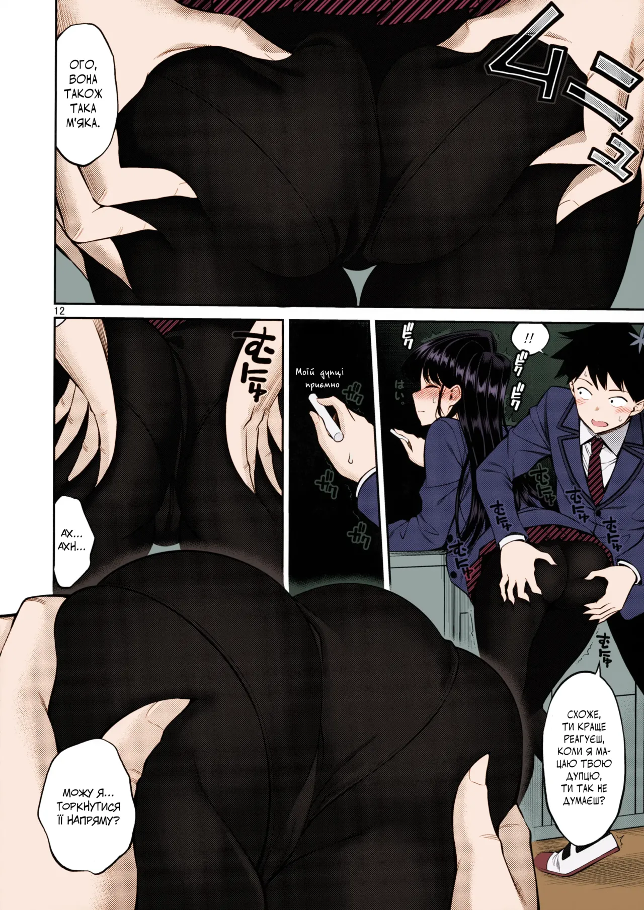 [Popochichi (Yahiro Pochi)] Komi-san wa, Binkan desu. | Комі дуже збуджена. (Komi-san wa, Komyushou desu.) [Ukrainian] [Colorized] 图片编号 10