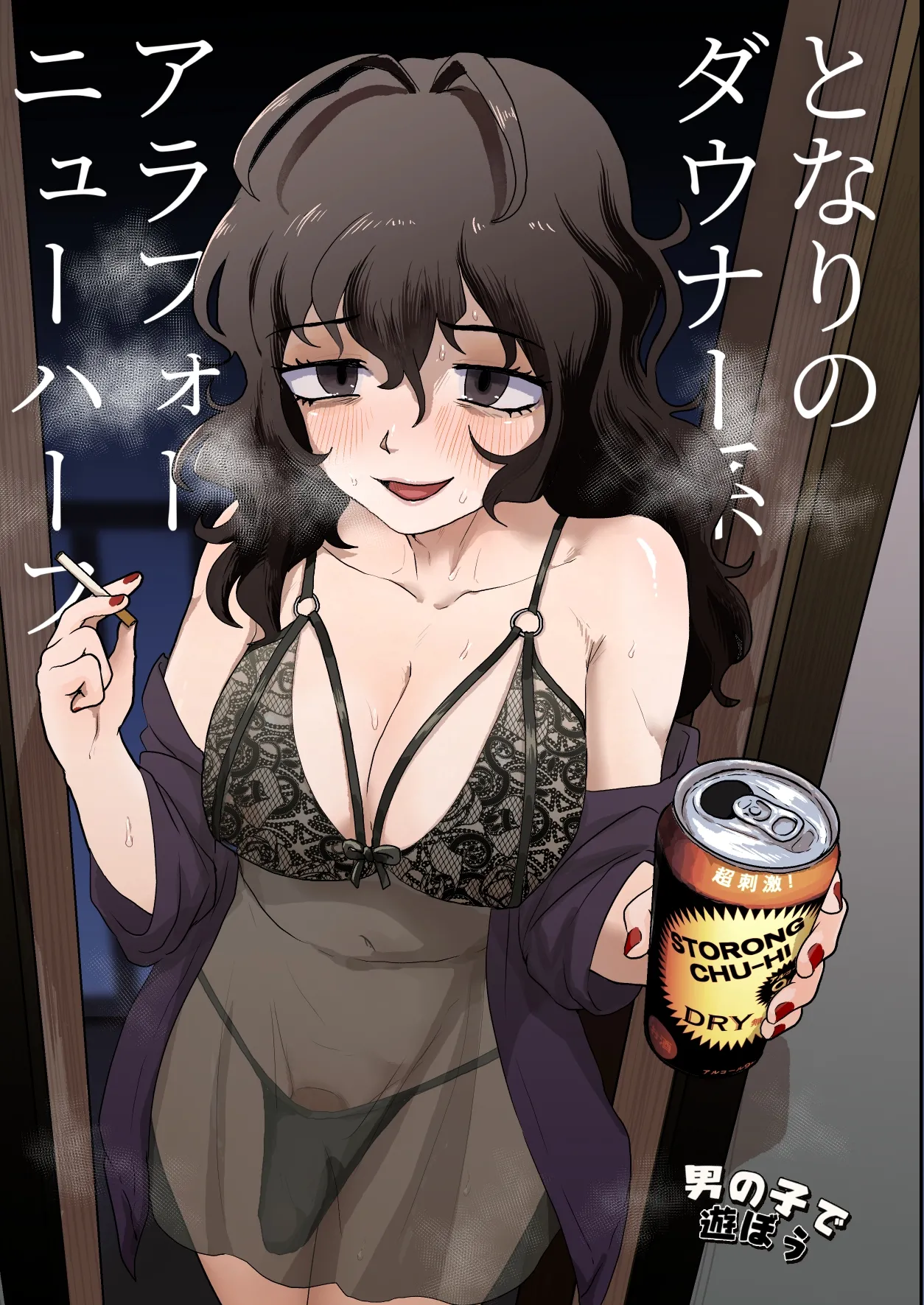 [Otokonoko de Asobou (Yuuki Konefu)] Tonari no Downer-kei Arafour Newhalf [Chinese] [廉价汉化组] image number 1