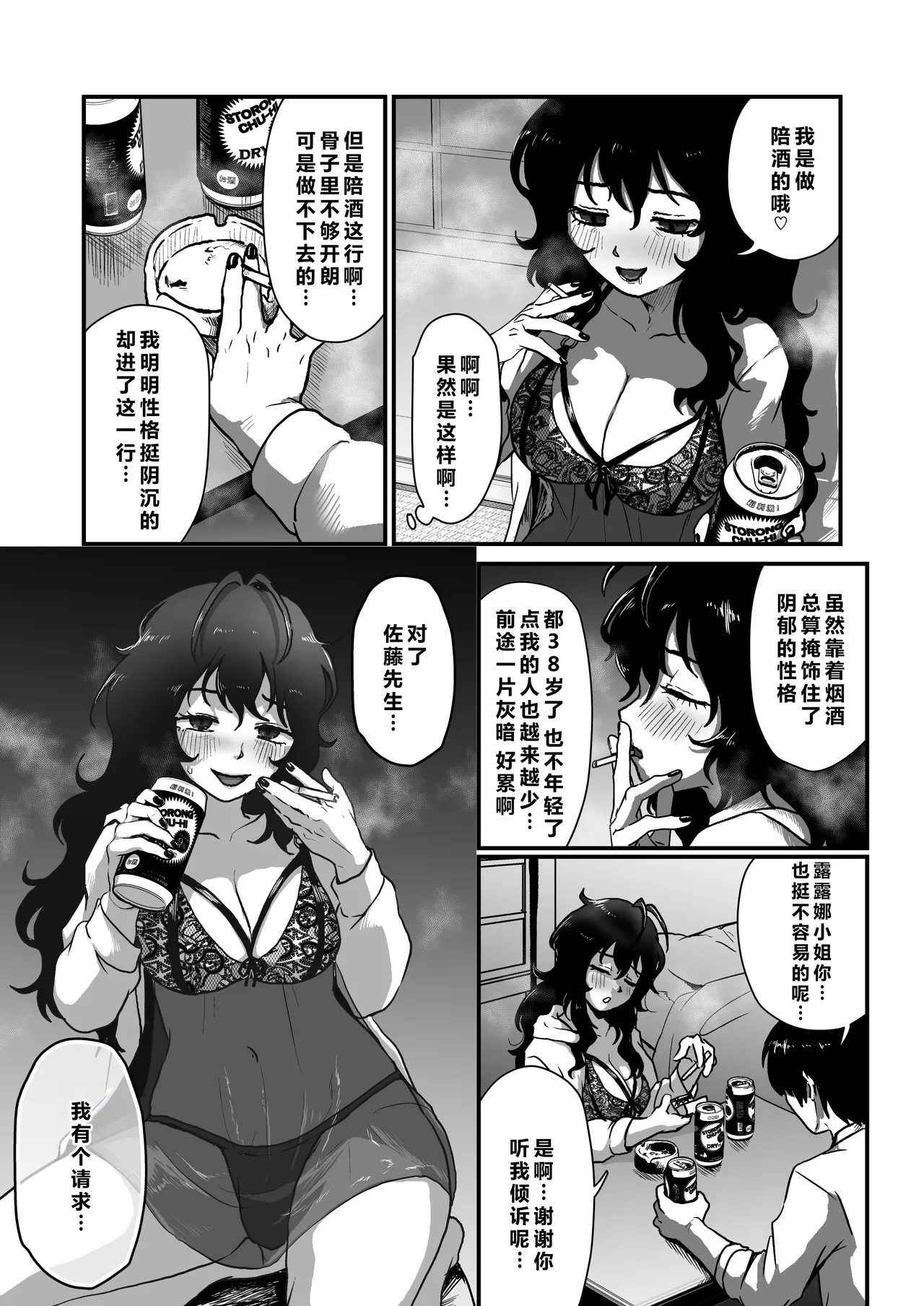 [Otokonoko de Asobou (Yuuki Konefu)] Tonari no Downer-kei Arafour Newhalf [Chinese] [廉价汉化组] image number 8