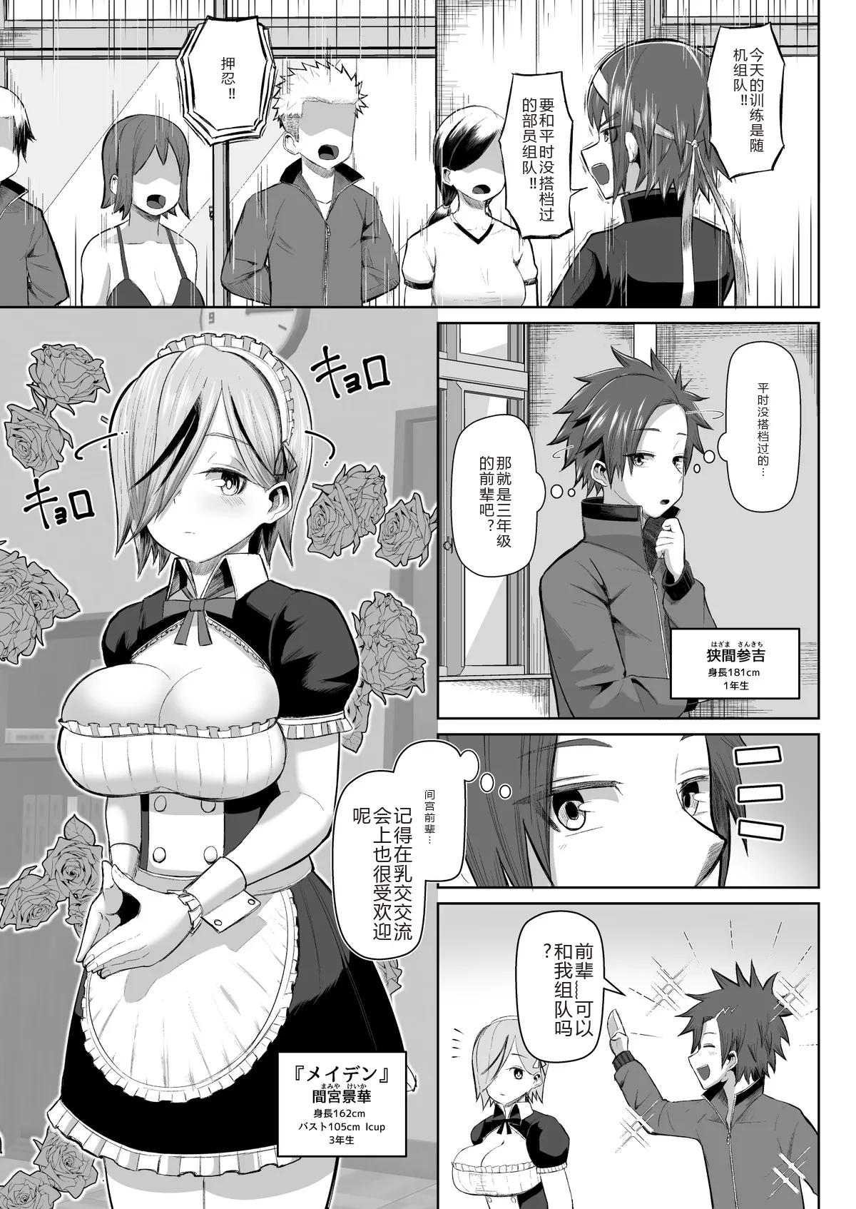 パイズリ部 部員紹介 画像番号 3