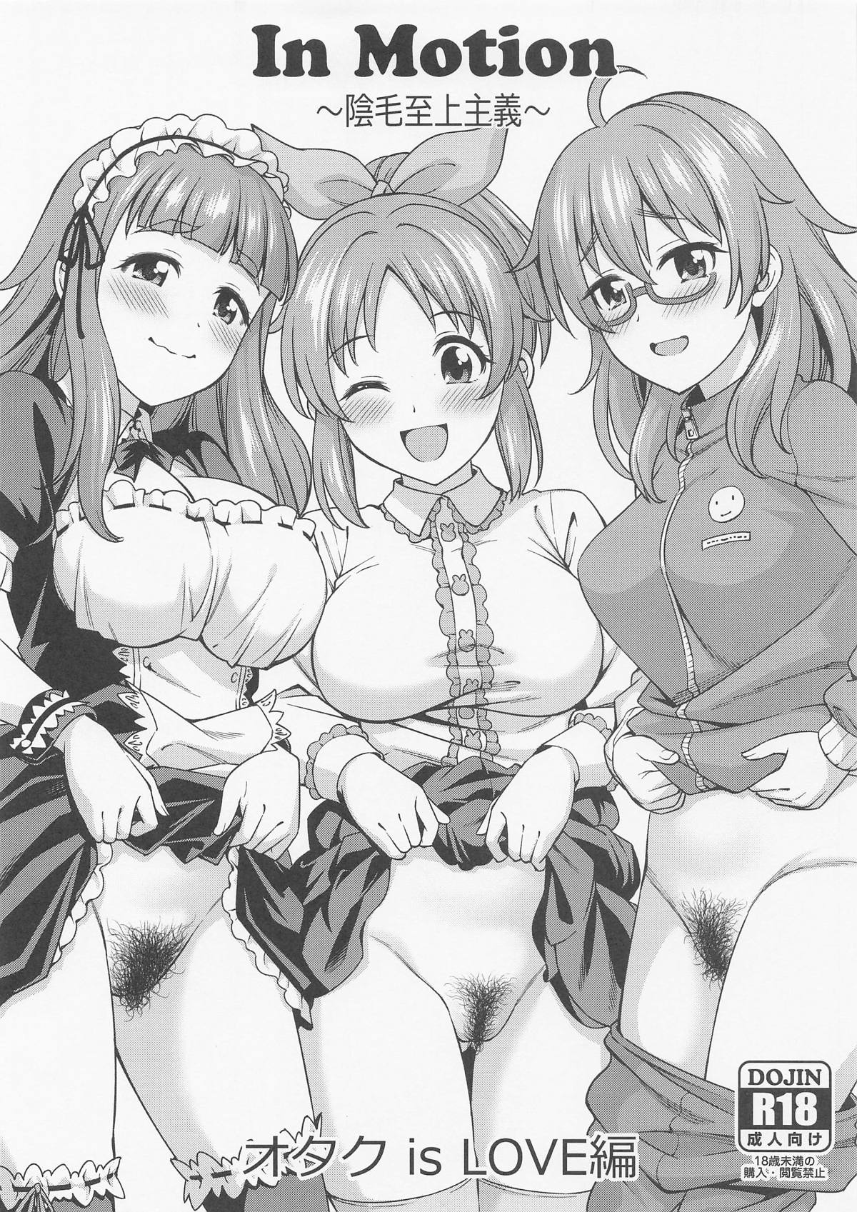 [Handsome Aniki (Asuhiro)] In Motion ~Inmou Shijou Shugi~ Otaku is LOVE Hen (THE IDOLM@STER CINDERELLA GIRLS) image number 1