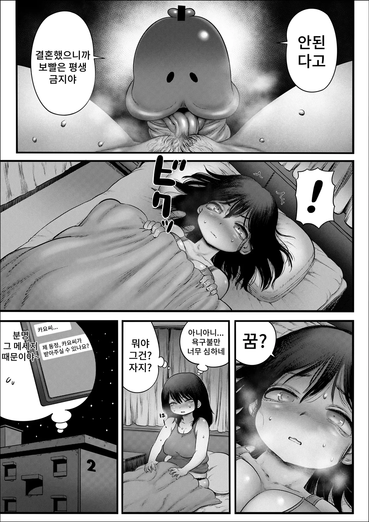 [Hiyori no seiyoku (Kawata Hiyori)] 100-Nichigo ni Shokuba no Toshishita Baito to Anal Sex Suru Shufu (35) 8~14-Nichigo | 100일 후에 직장의 연하 알바생과 애널 SEX하는 주부(35) 8~14일후 [Korean] [Digital] 图片编号 8